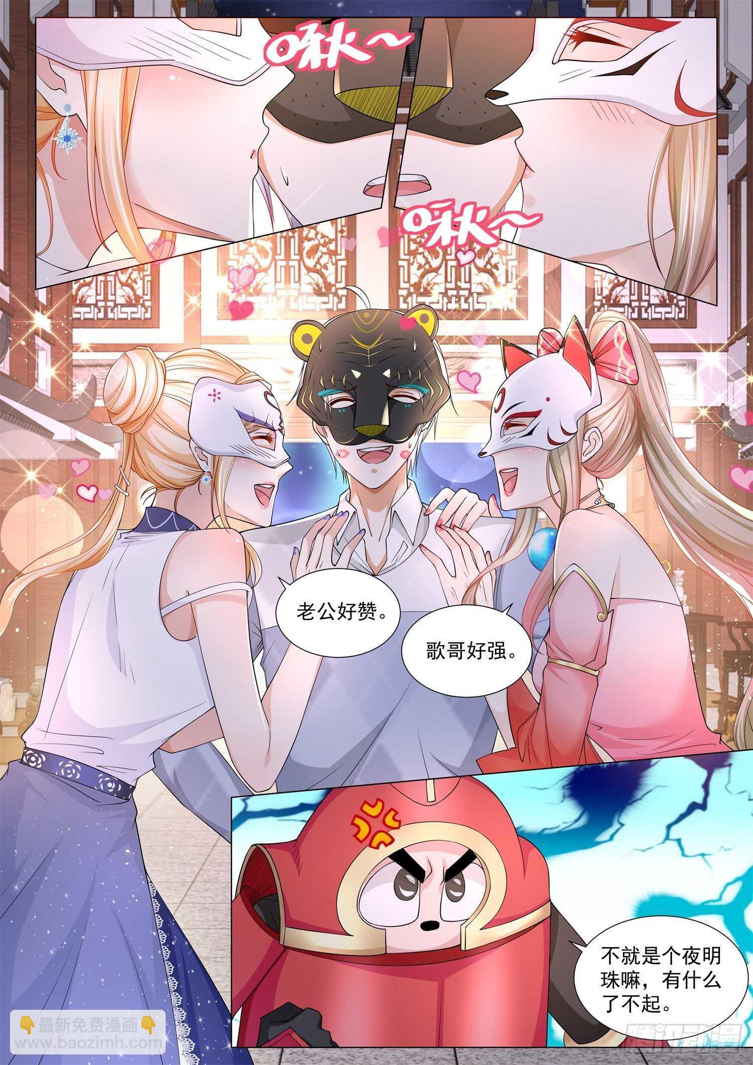 🍱神豪之天降系统 第99话 无价之宝 第3页