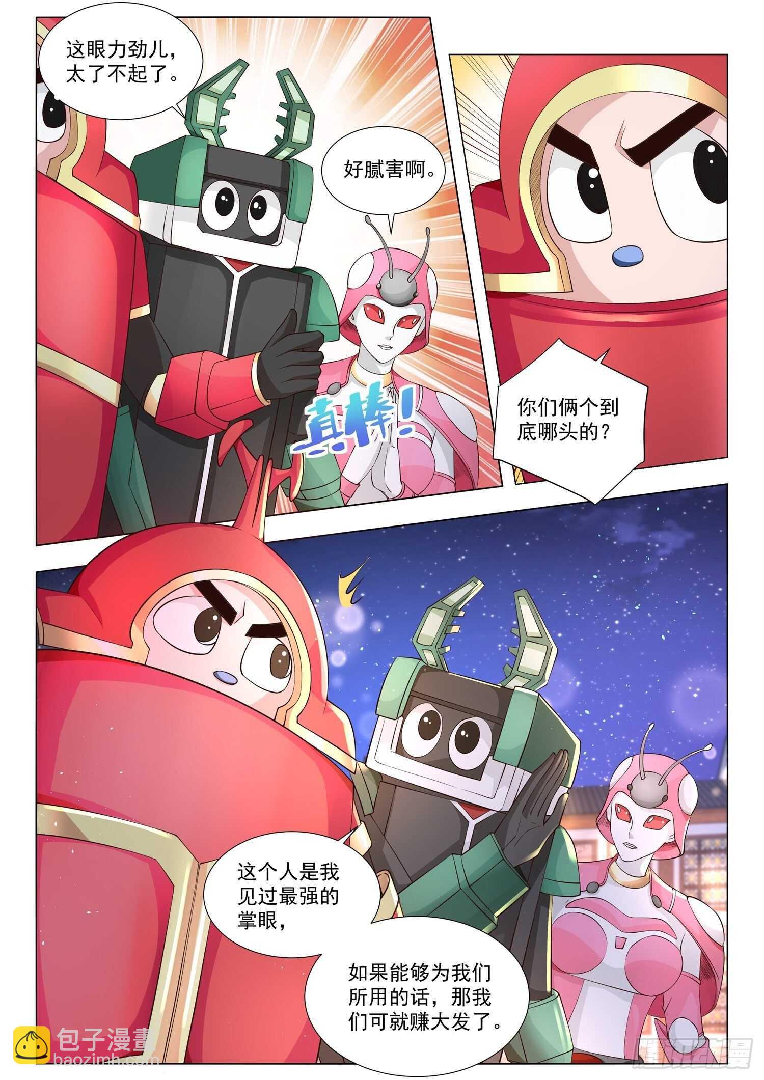 🍱神豪之天降系统 第99话 无价之宝 第4页