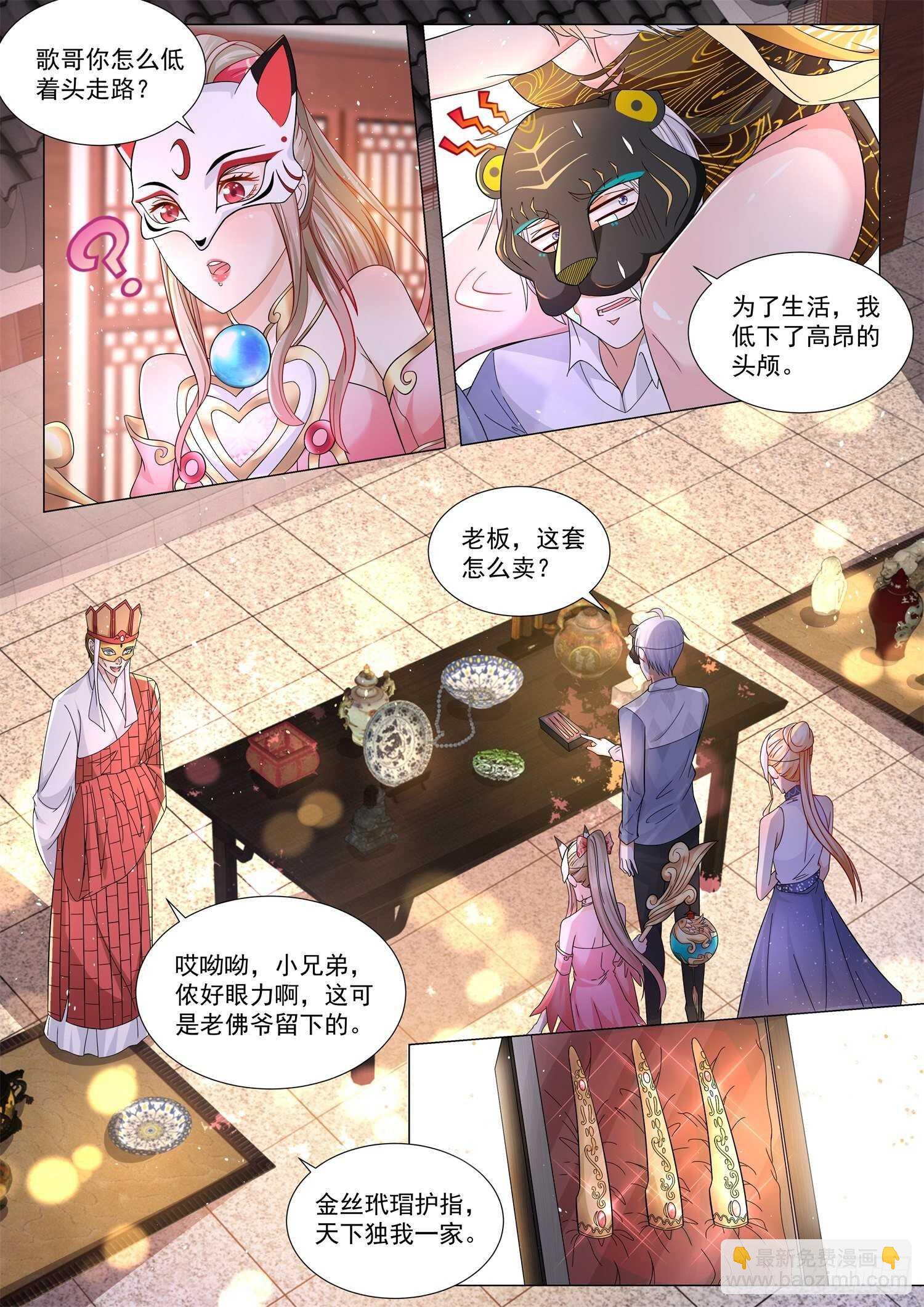🍱神豪之天降系统 第99话 无价之宝 第6页