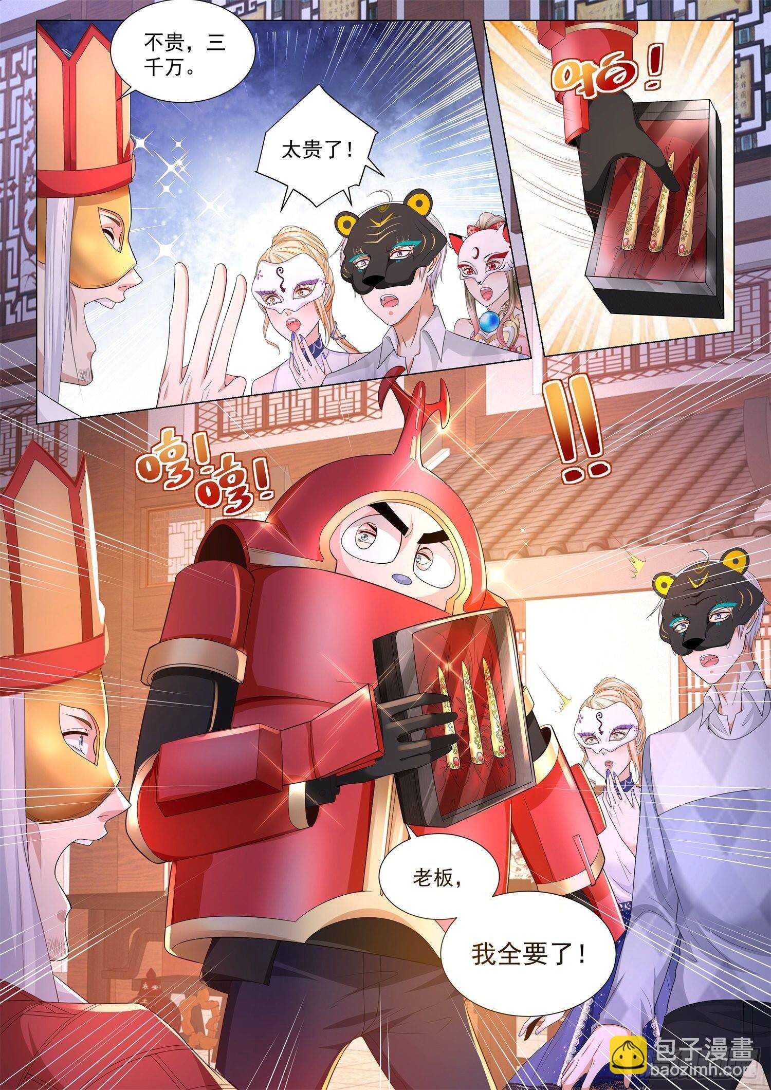 🍱神豪之天降系统 第99话 无价之宝 第7页