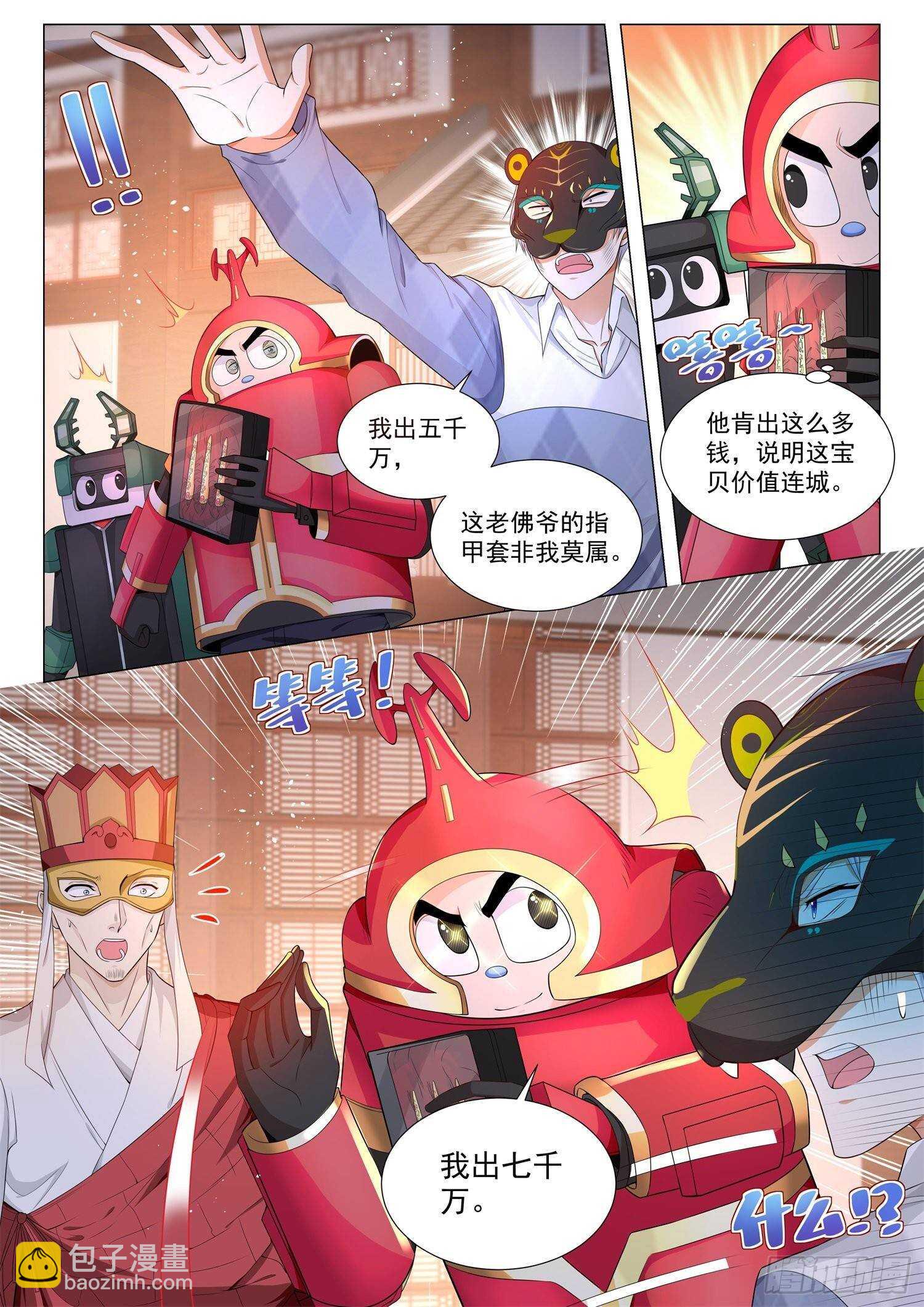 🍱神豪之天降系统 第99话 无价之宝 第9页