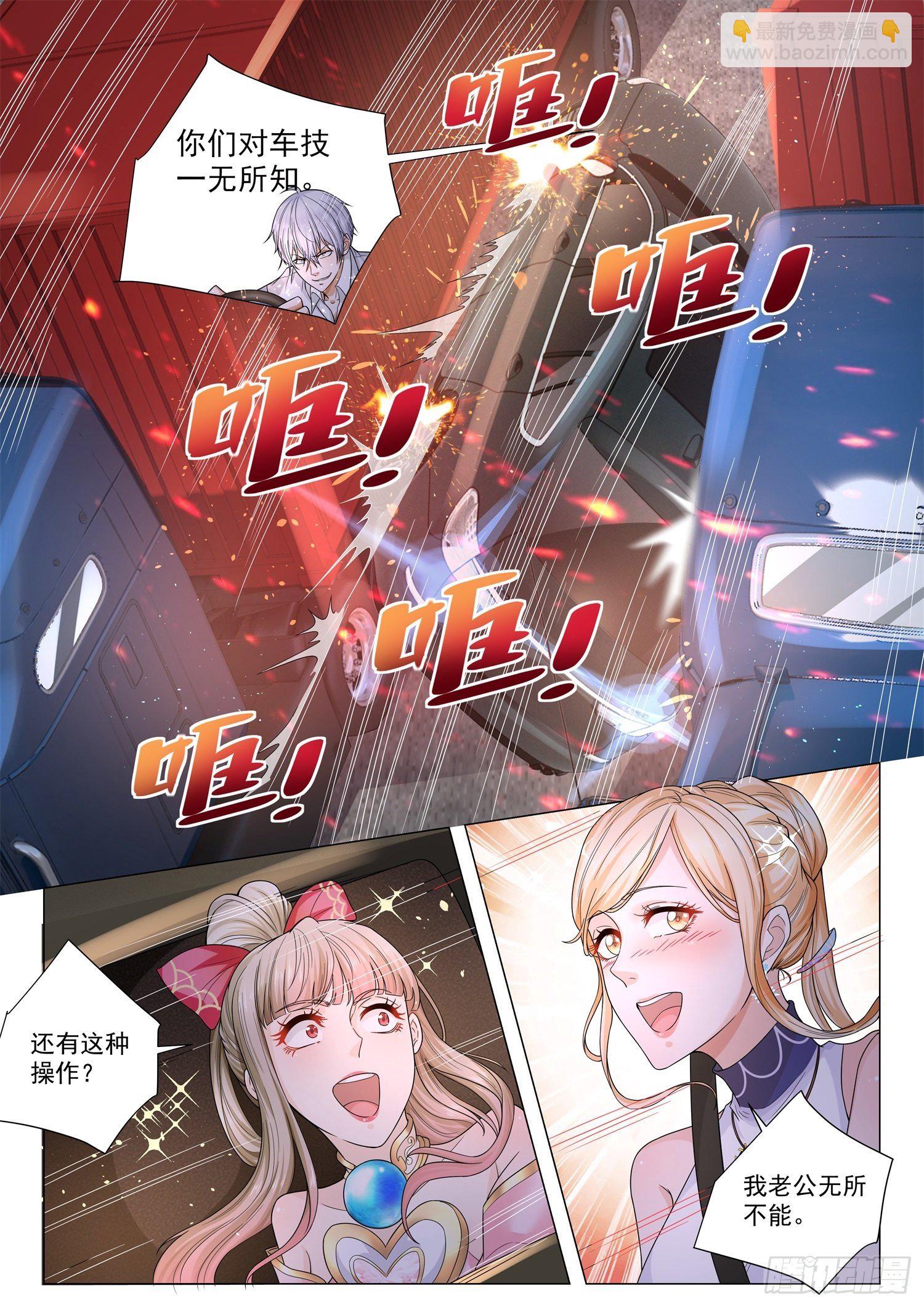 🍱神豪之天降系统 第101话 老司机重出江湖 第11页