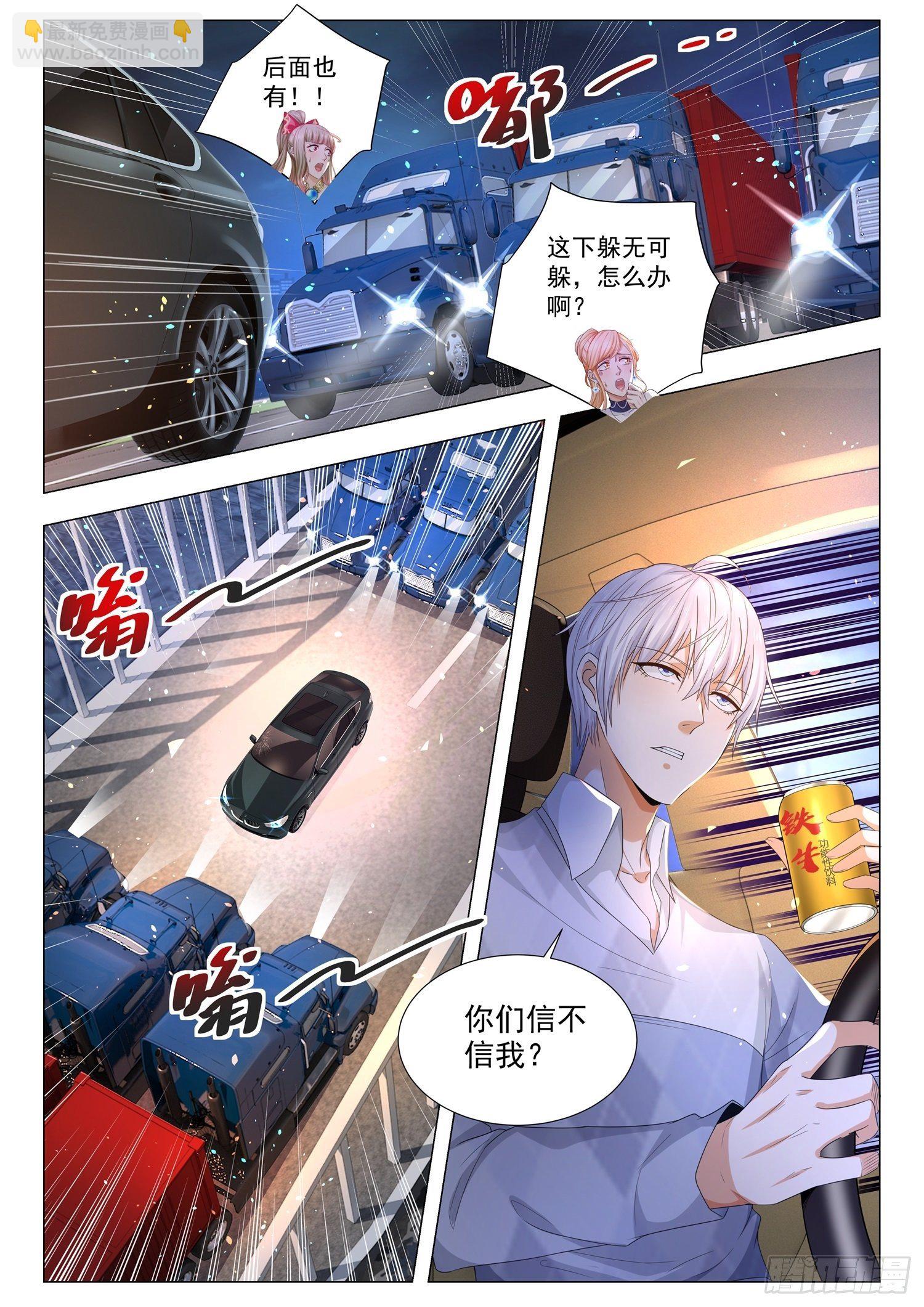 🍱神豪之天降系统 第101话 老司机重出江湖 第6页
