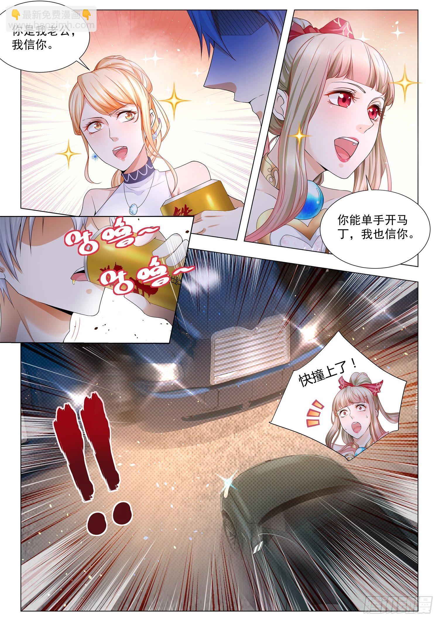 🍱神豪之天降系统 第101话 老司机重出江湖 第7页
