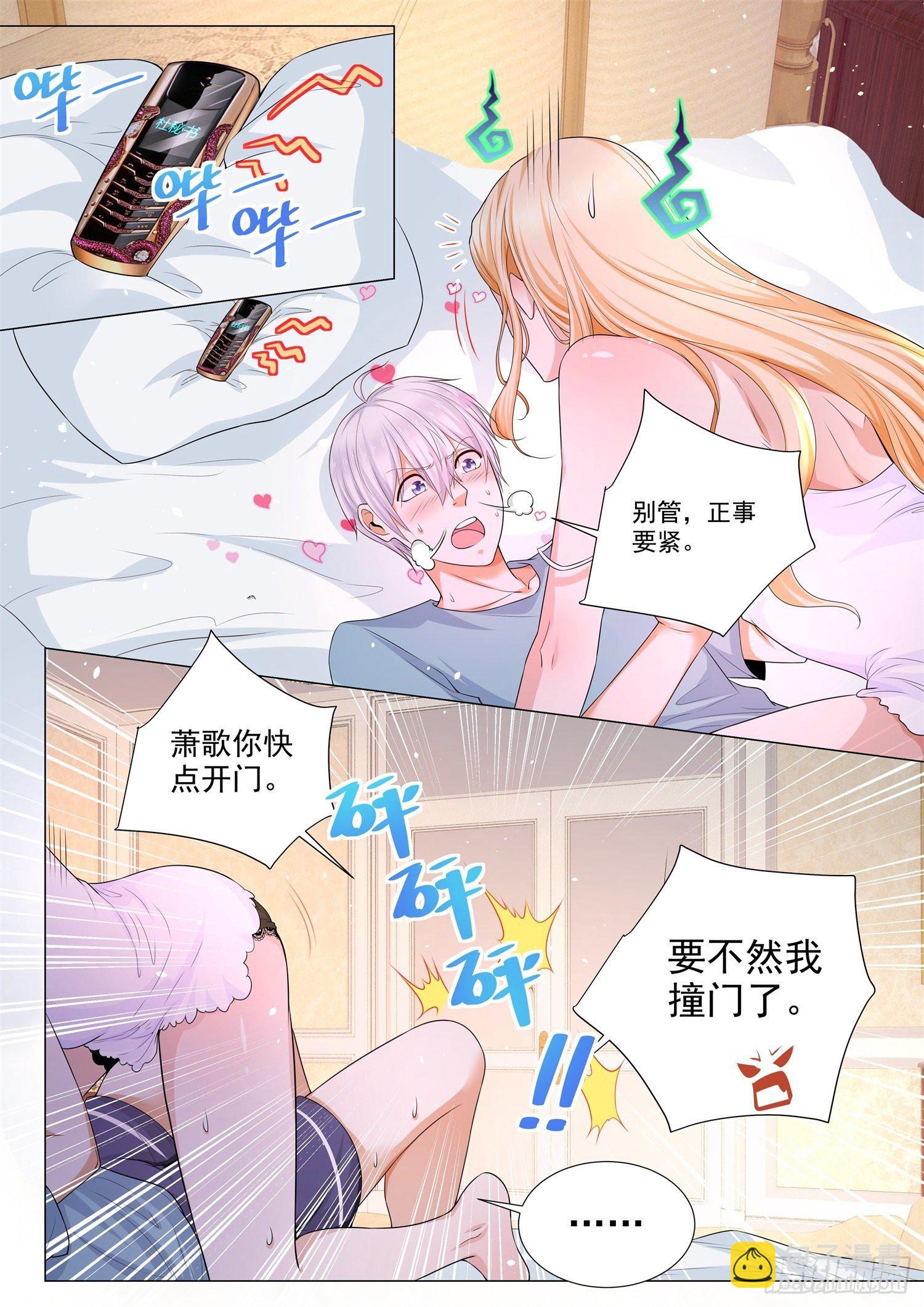 🍱神豪之天降系统 第103话 镇店之宝 第3页