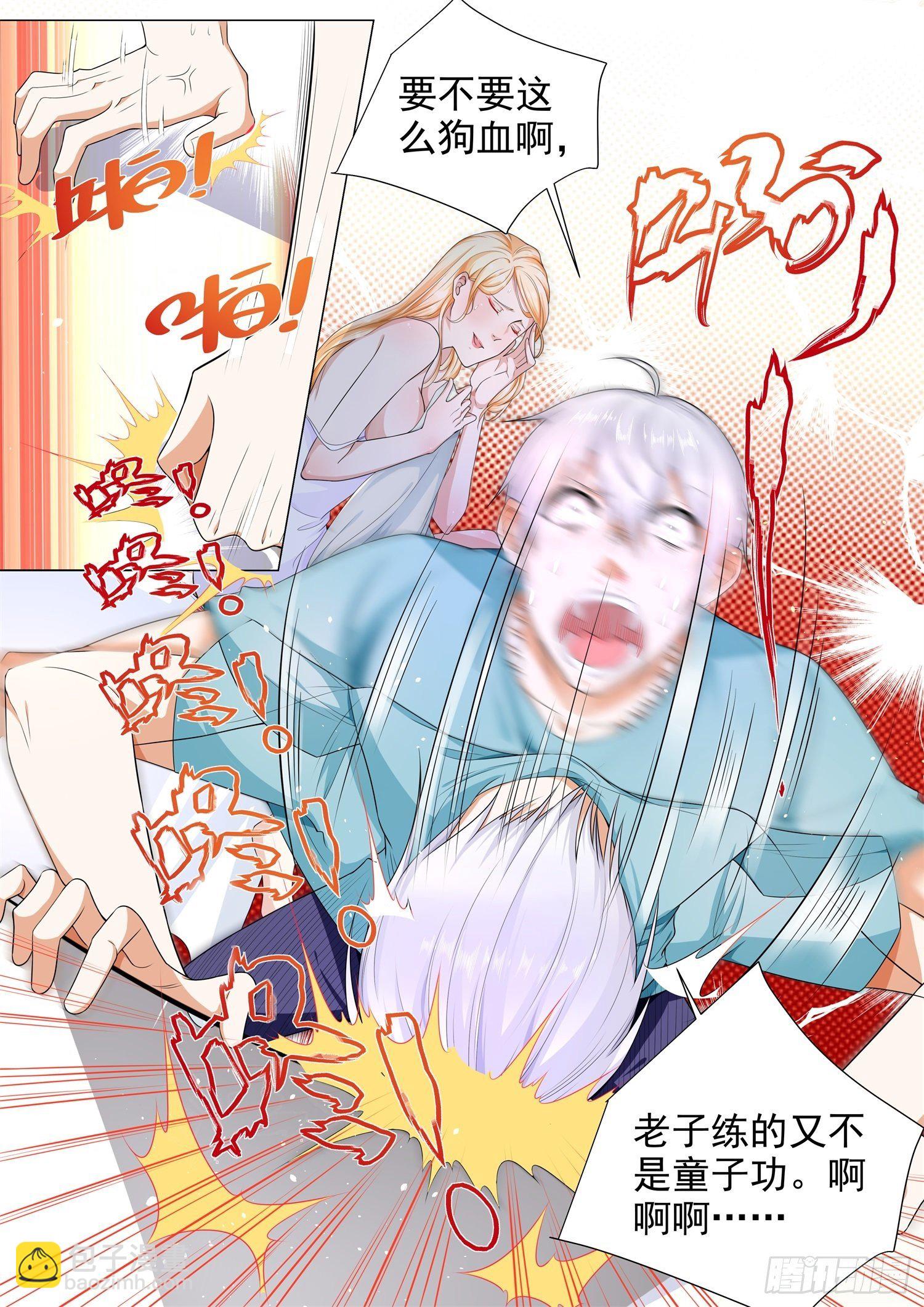🍱神豪之天降系统 第103话 镇店之宝 第4页