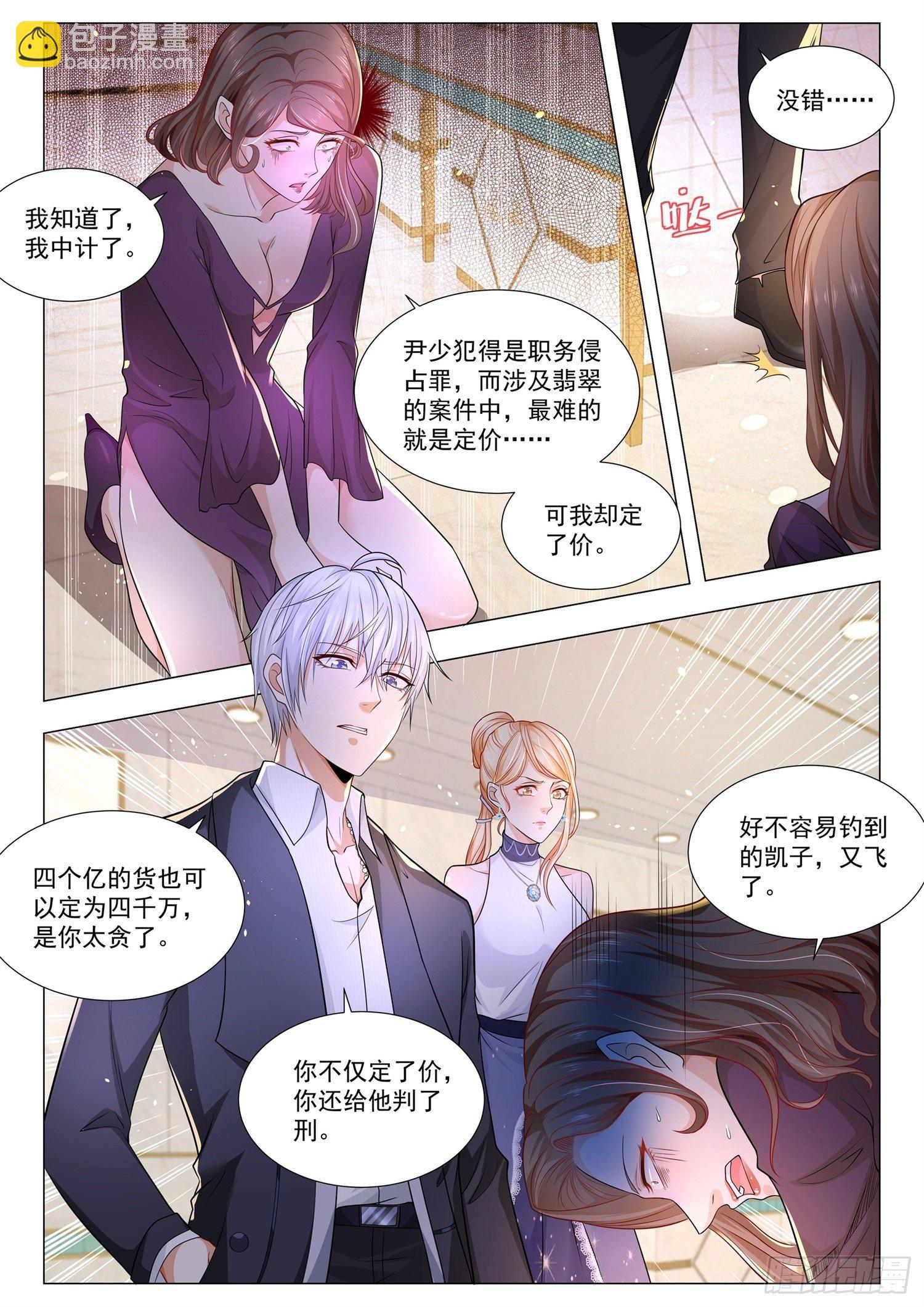 🍱神豪之天降系统 第105话 商业天才 第12页