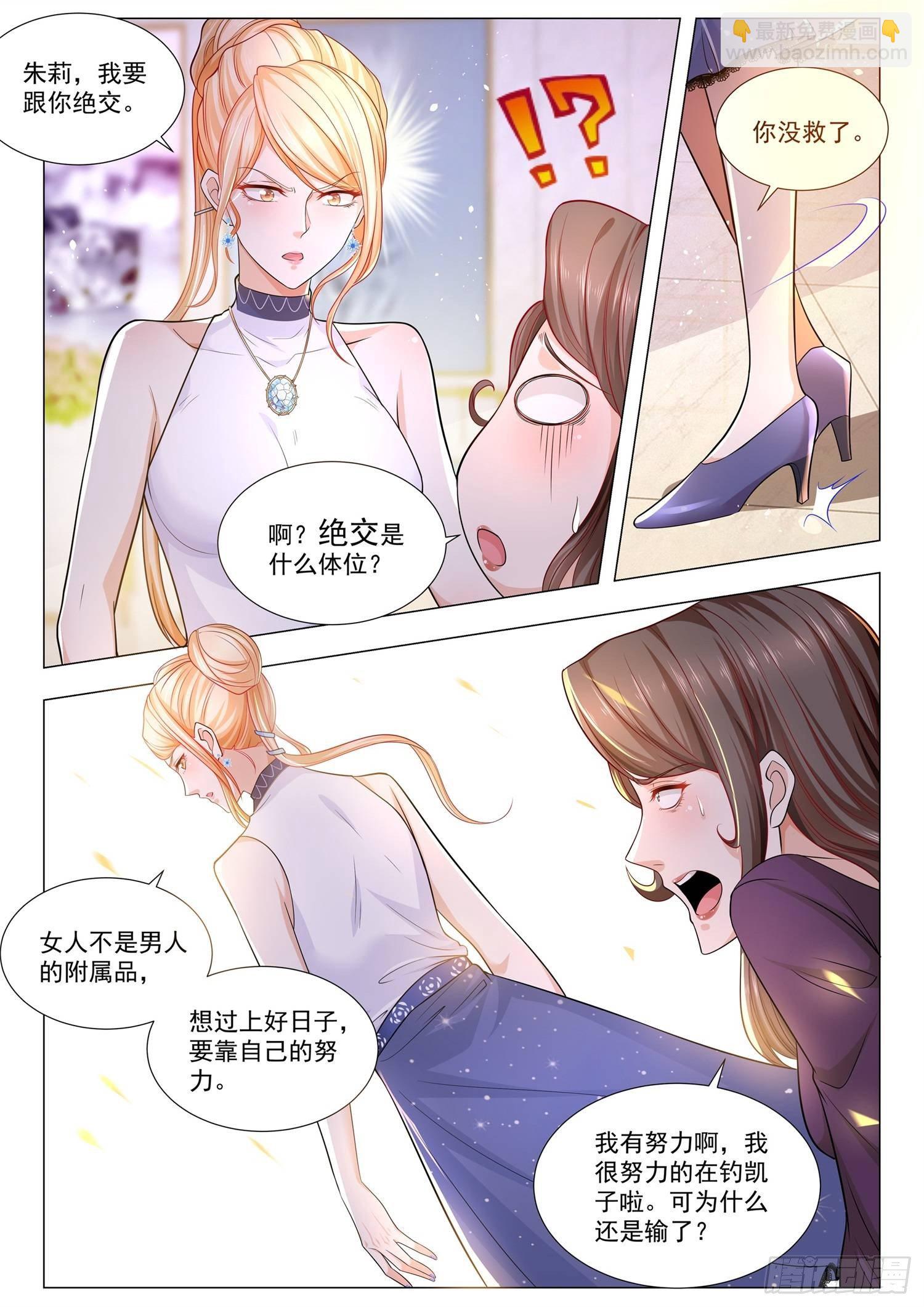 🍱神豪之天降系统 第105话 商业天才 第13页
