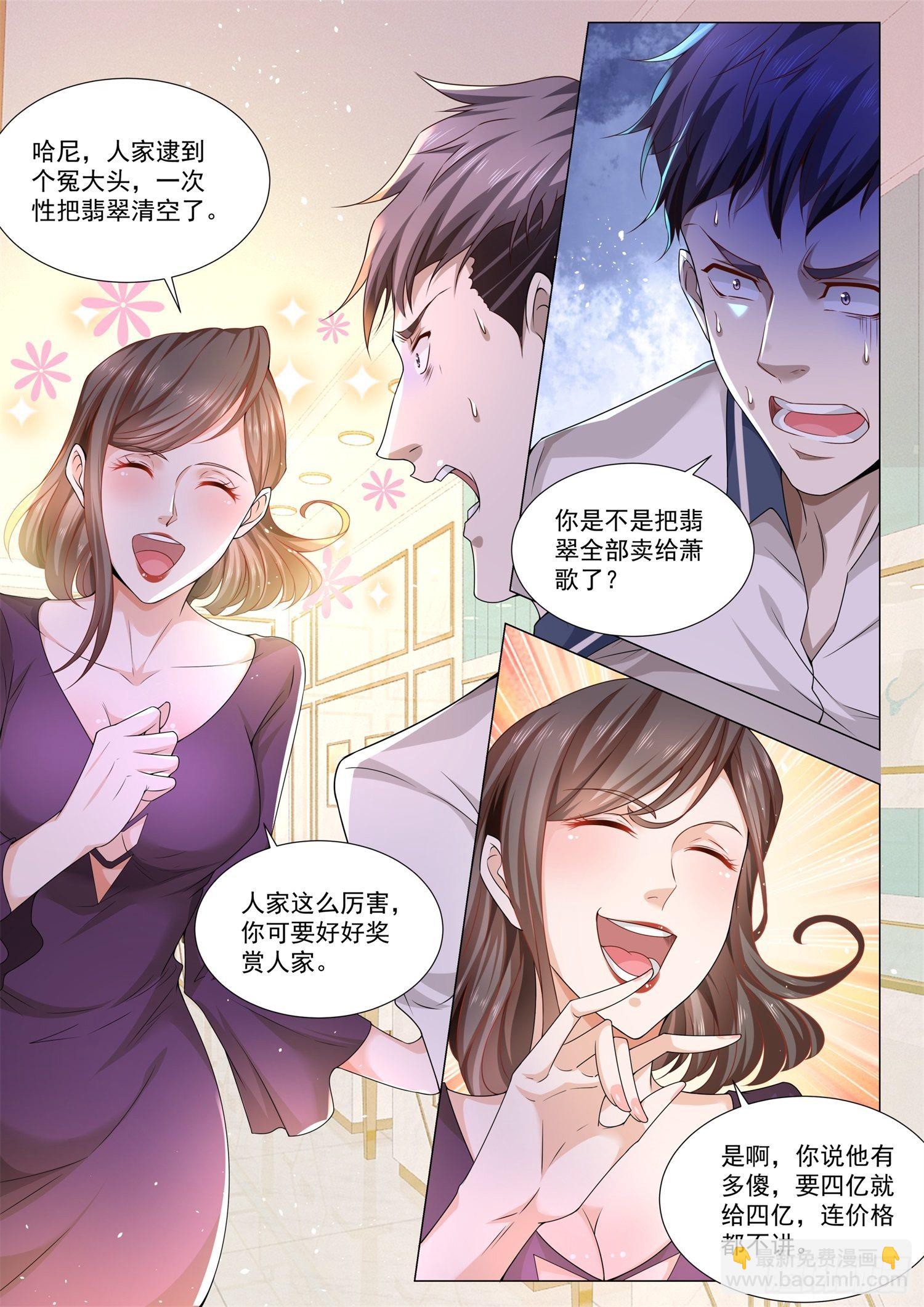 🍱神豪之天降系统 第105话 商业天才 第2页