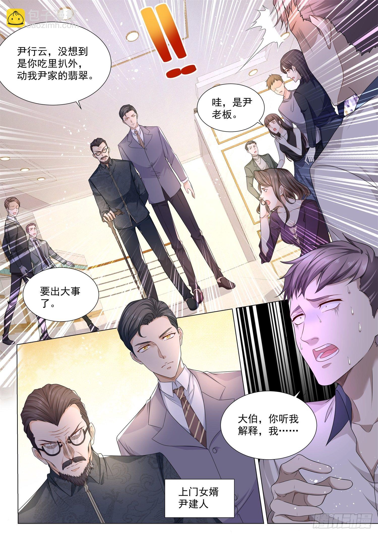 🍱神豪之天降系统 第105话 商业天才 第4页