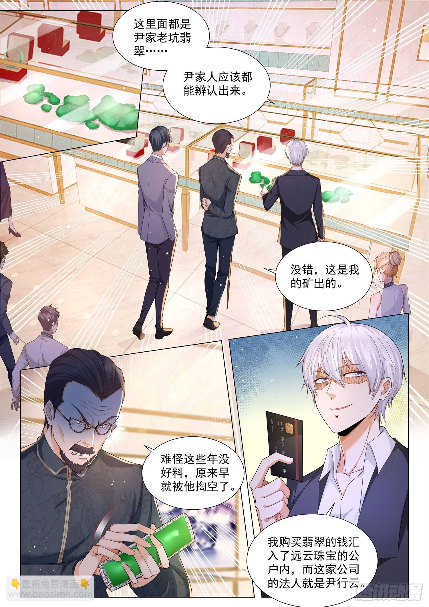 🍱神豪之天降系统 第105话 商业天才 第5页