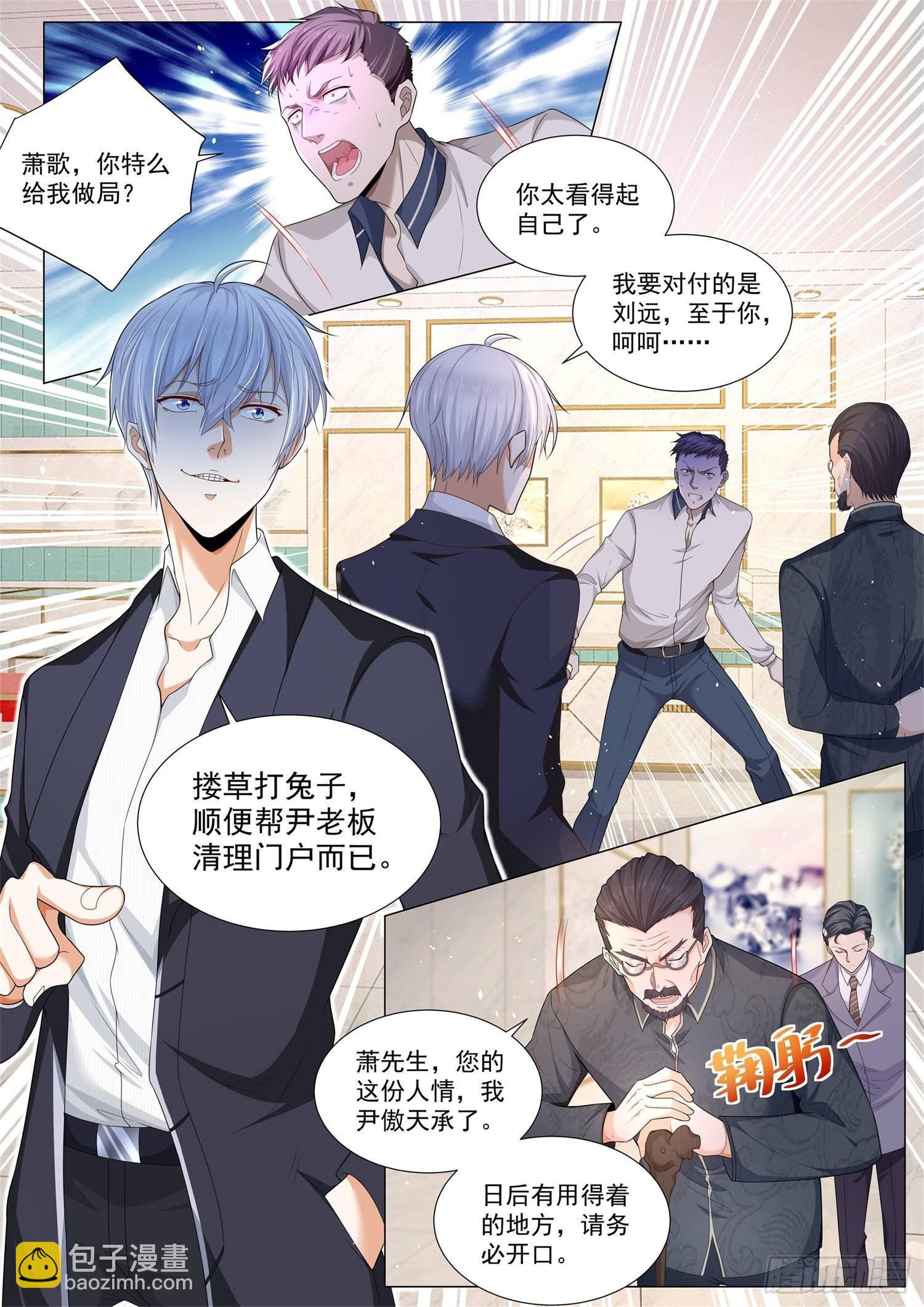 🍱神豪之天降系统 第105话 商业天才 第6页