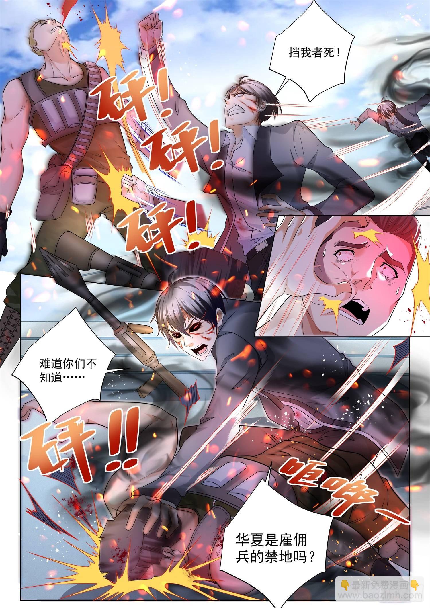 🍱神豪之天降系统 第107话 你们都该死 第14页