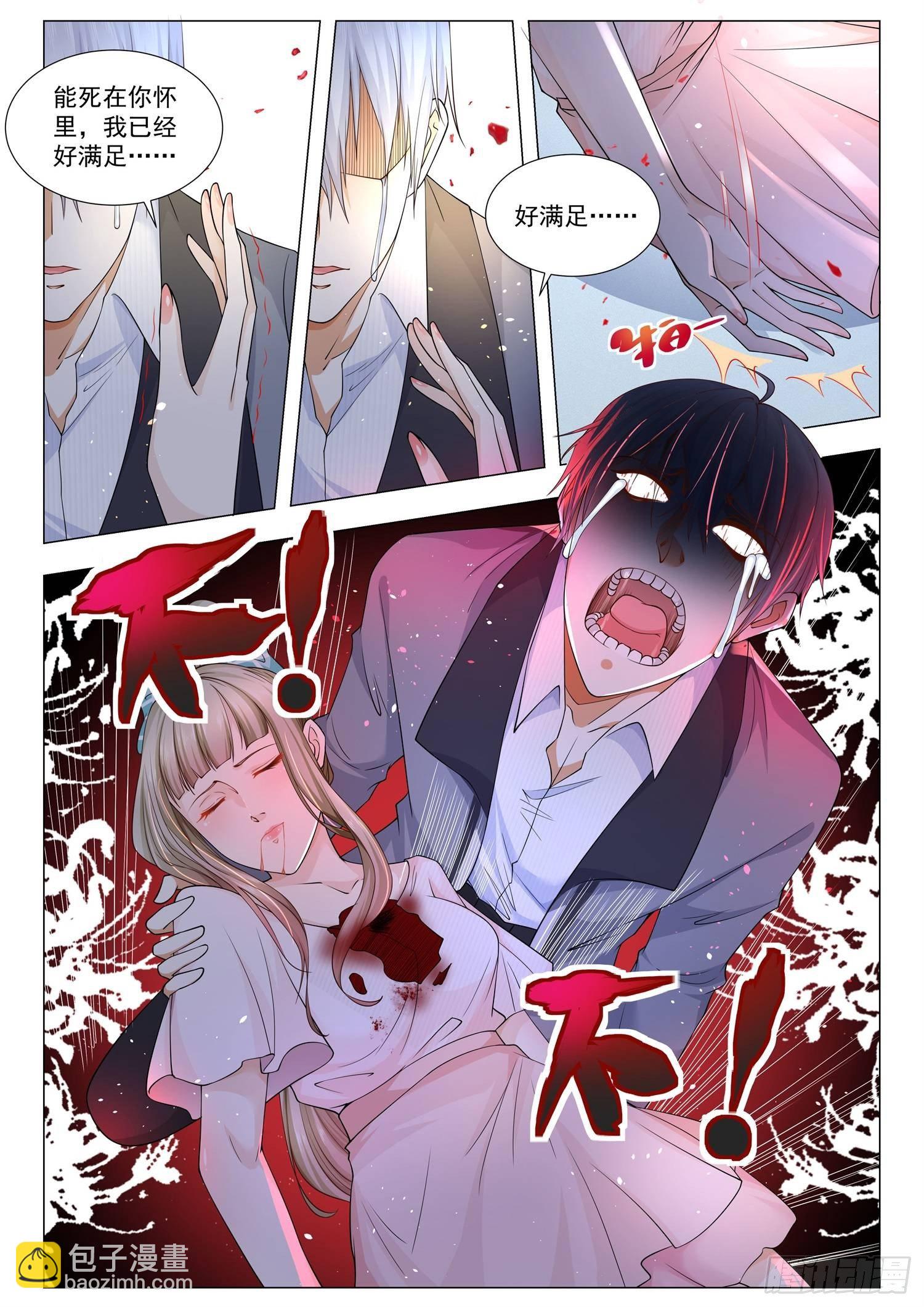 🍱神豪之天降系统 第107话 你们都该死 第5页