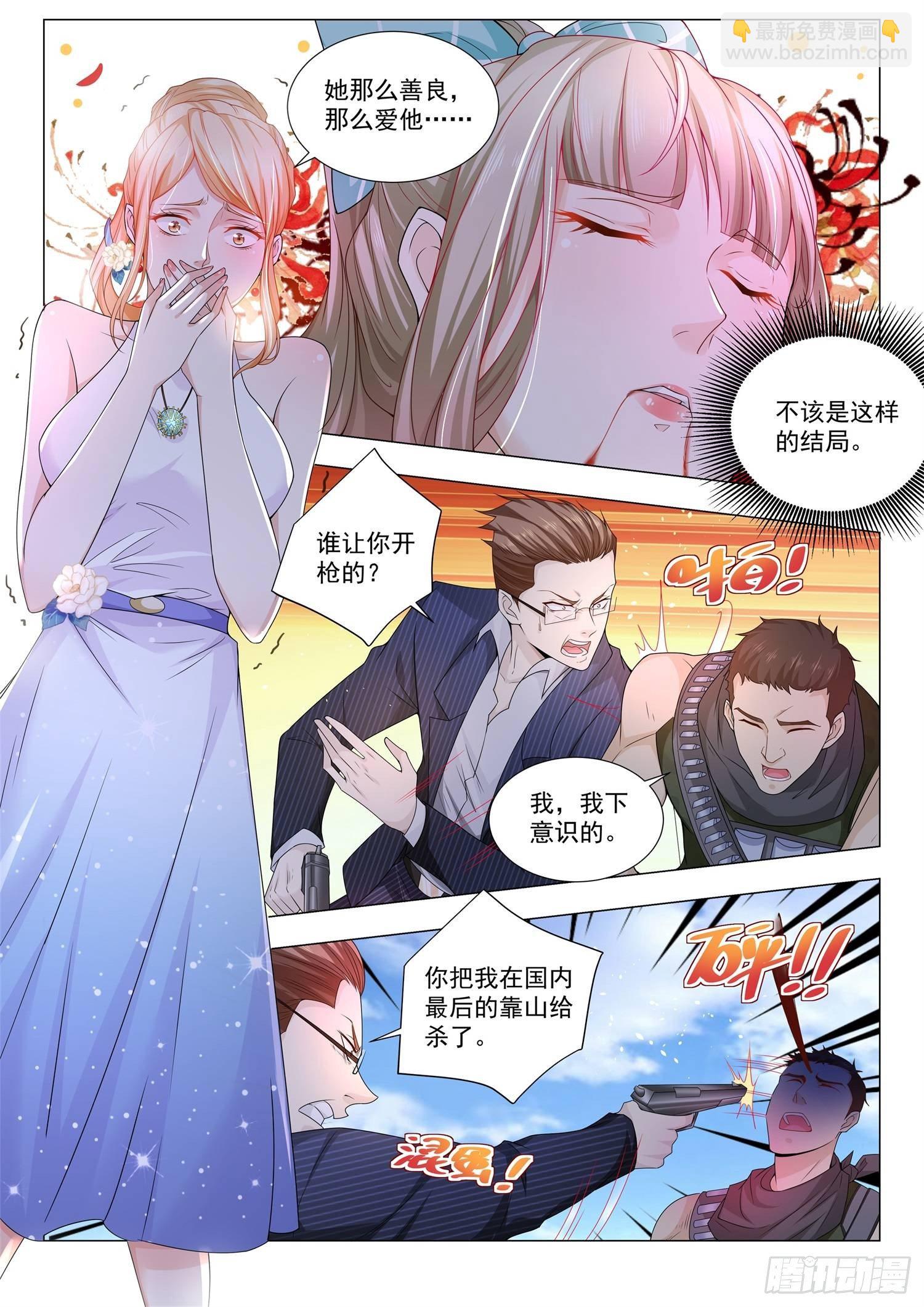 🍱神豪之天降系统 第107话 你们都该死 第6页