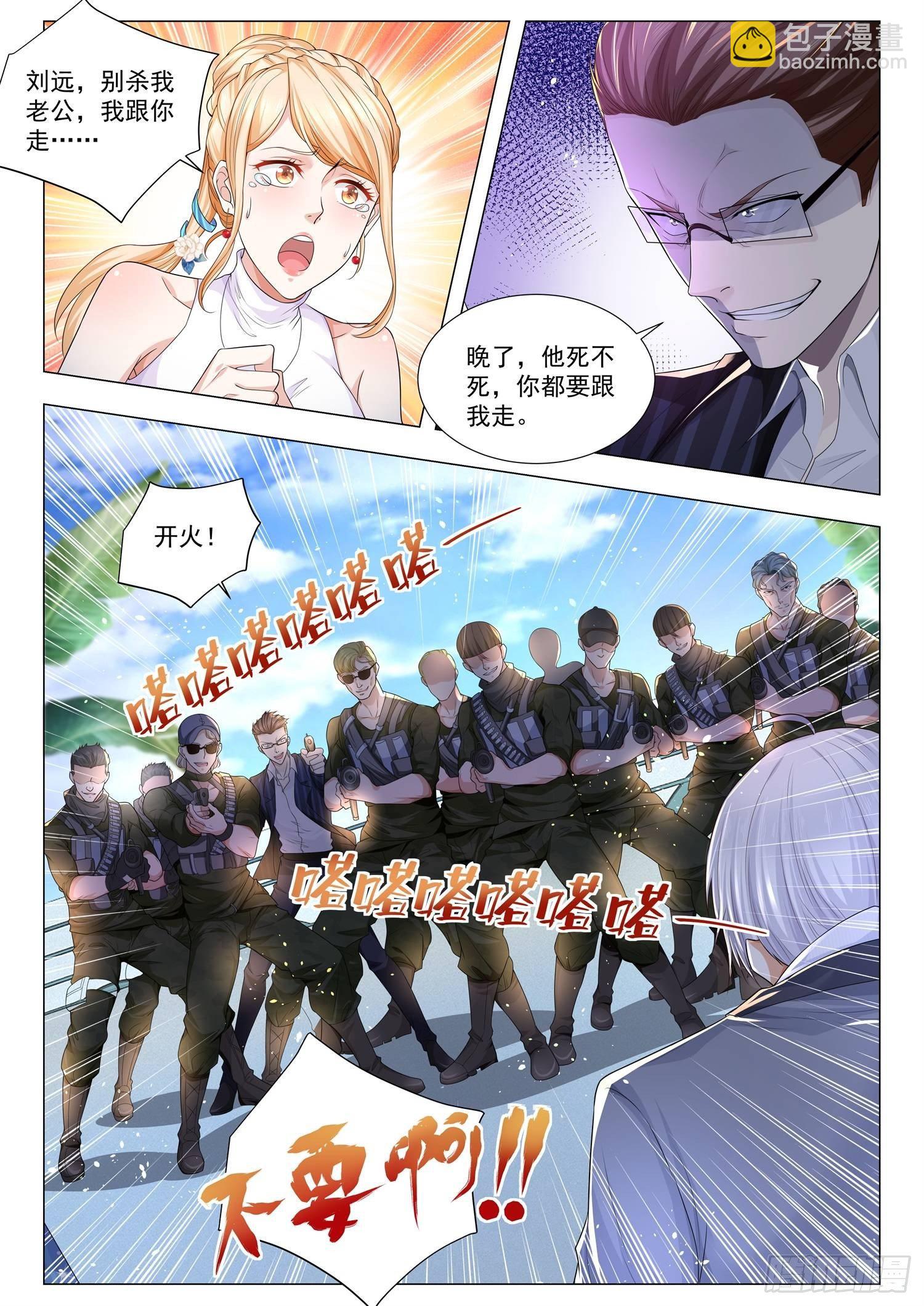 🍱神豪之天降系统 第107话 你们都该死 第8页
