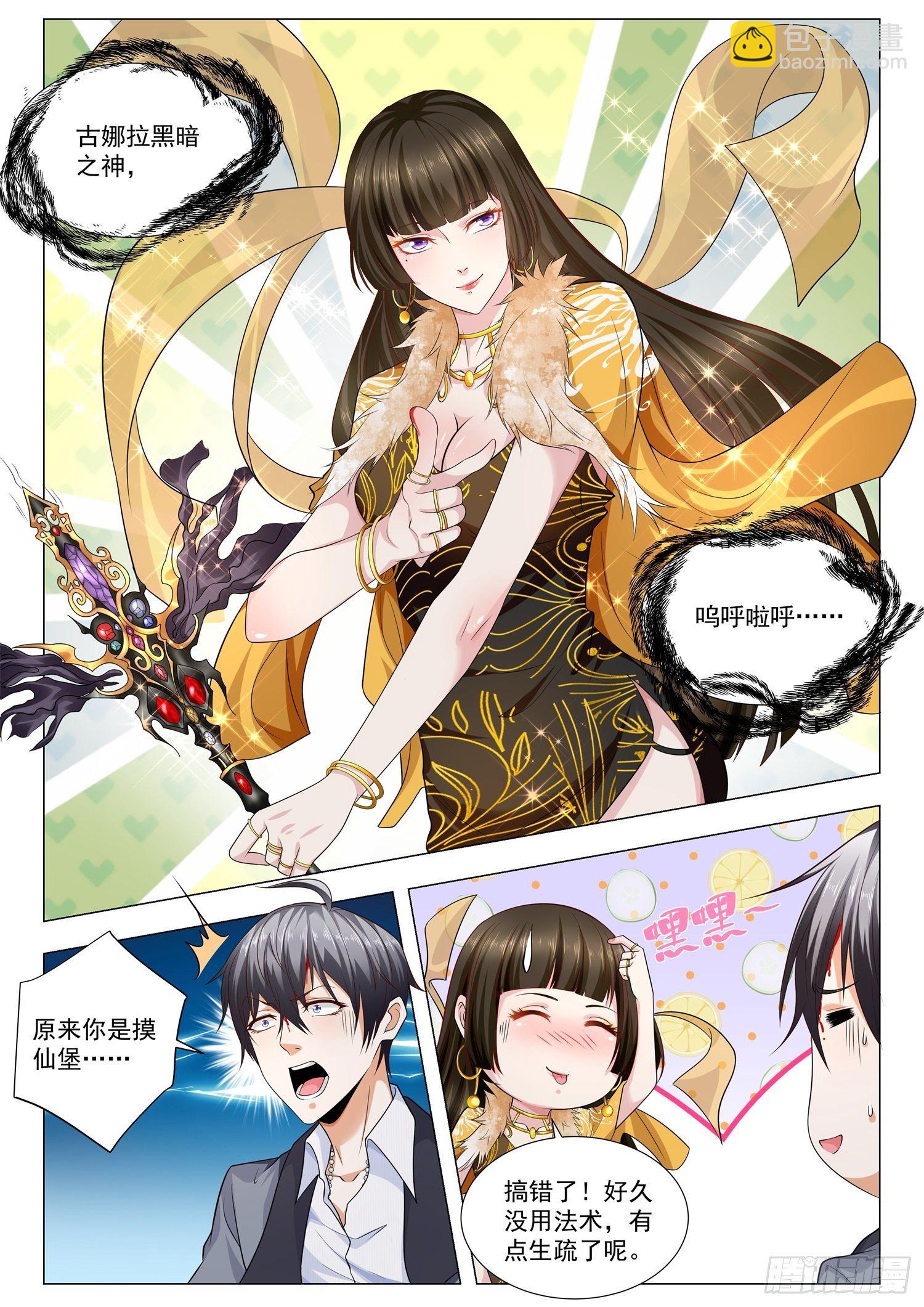 🍱神豪之天降系统 第111话 我的女皇陛下 第10页