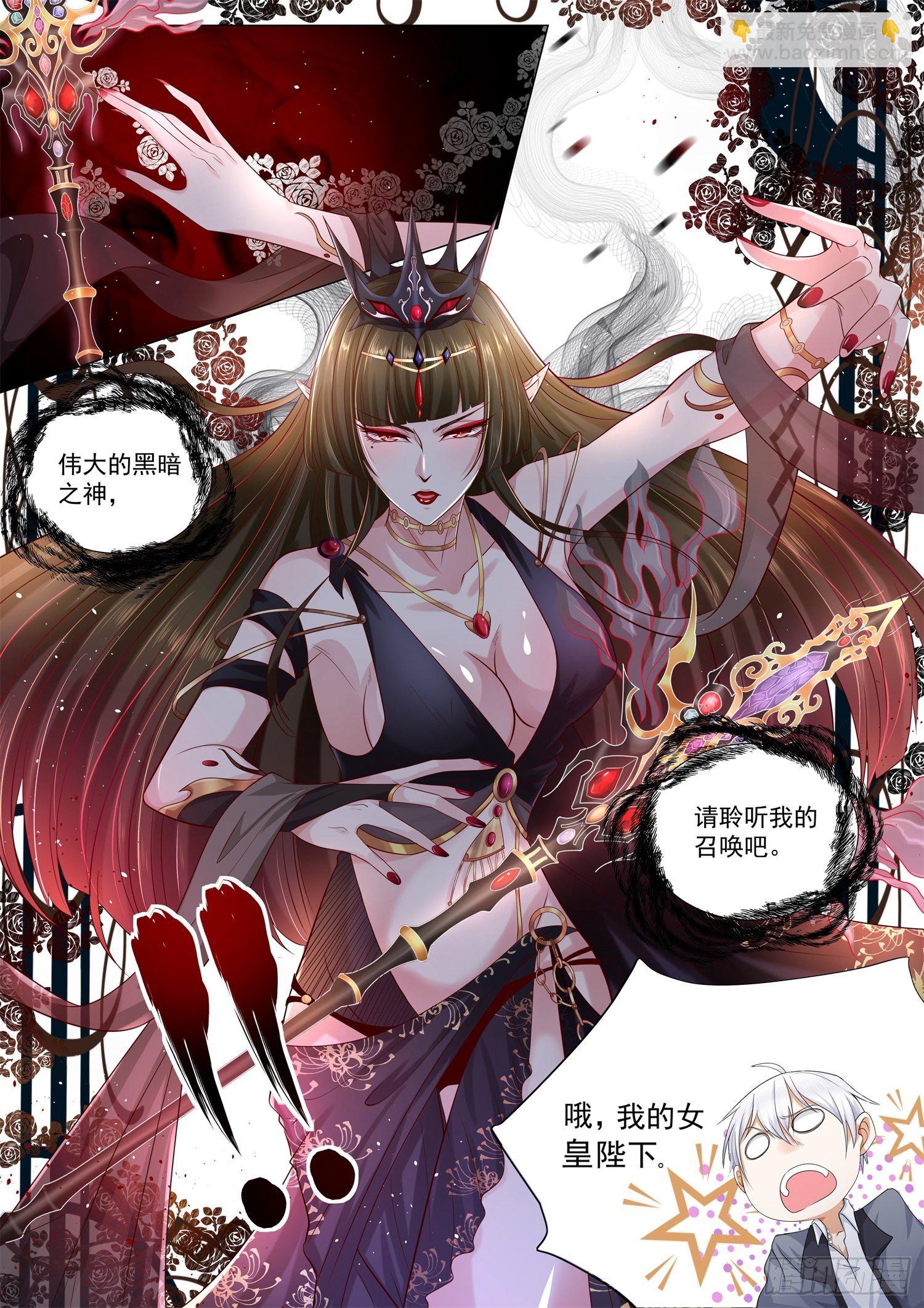 🍱神豪之天降系统 第111话 我的女皇陛下 第11页