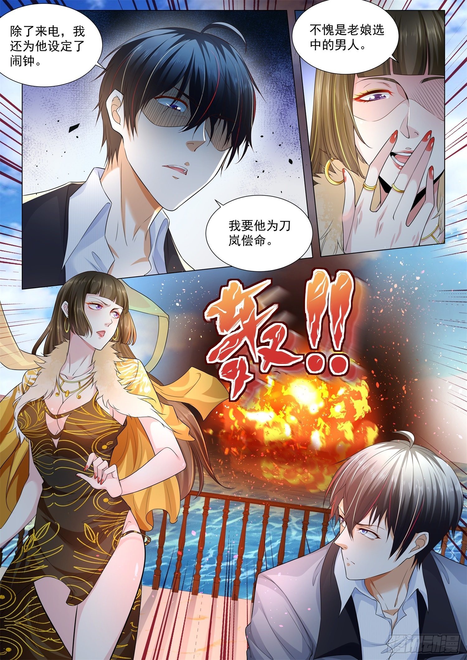 🍱神豪之天降系统 第111话 我的女皇陛下 第3页