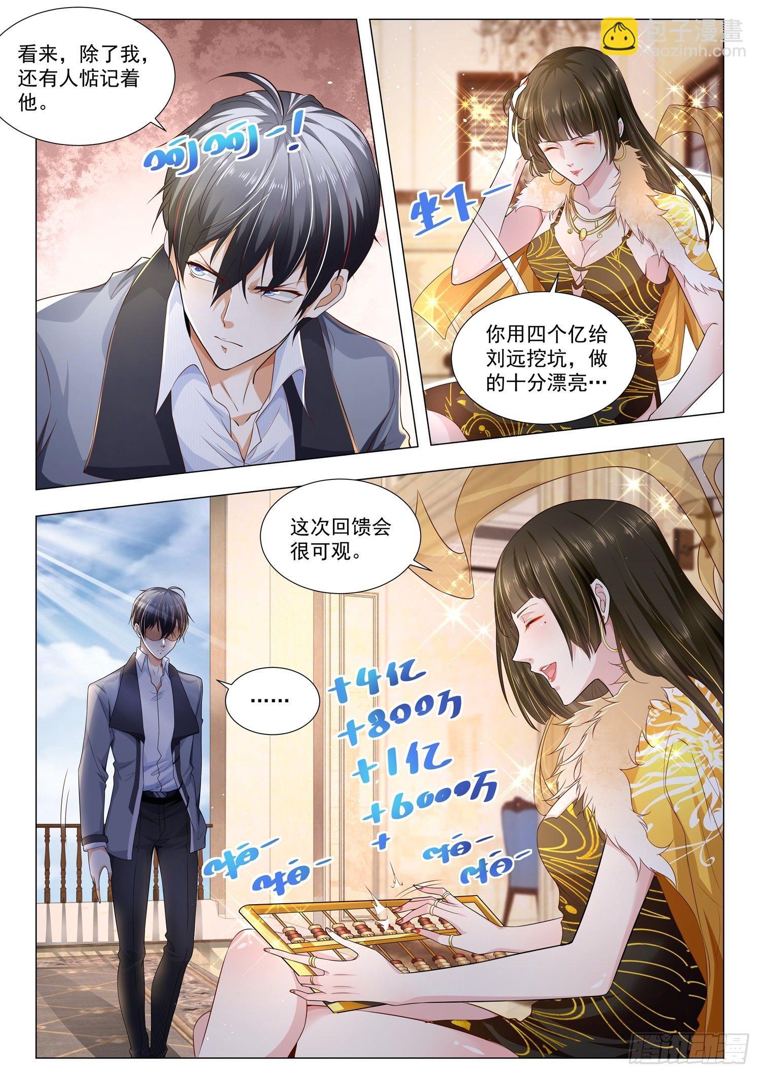 🍱神豪之天降系统 第111话 我的女皇陛下 第4页