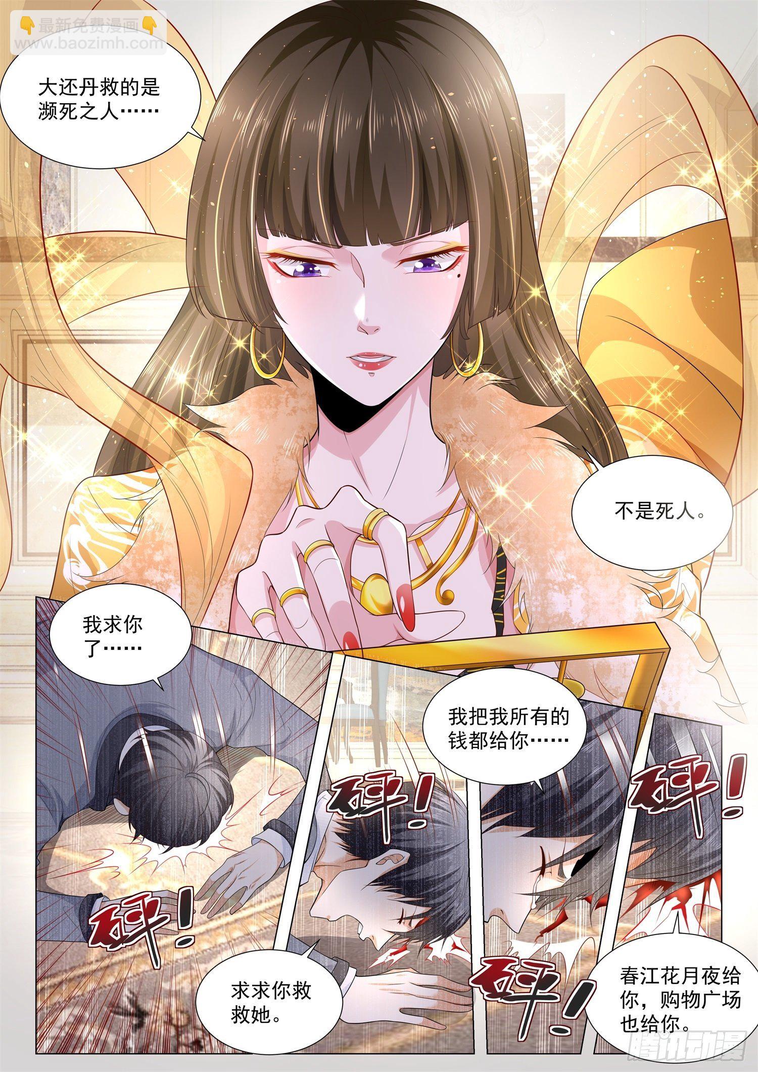 🍱神豪之天降系统 第111话 我的女皇陛下 第6页