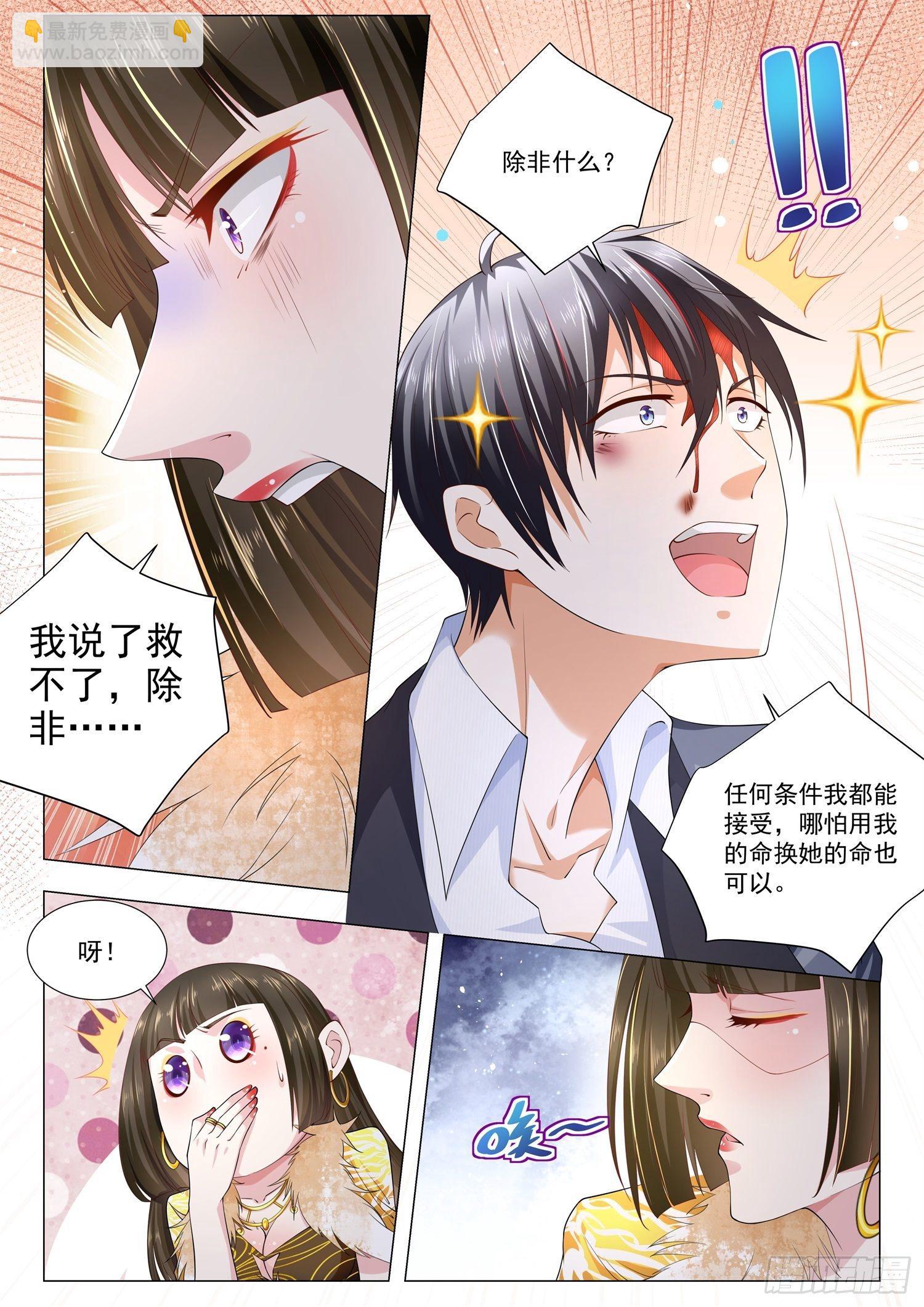 🍱神豪之天降系统 第111话 我的女皇陛下 第7页