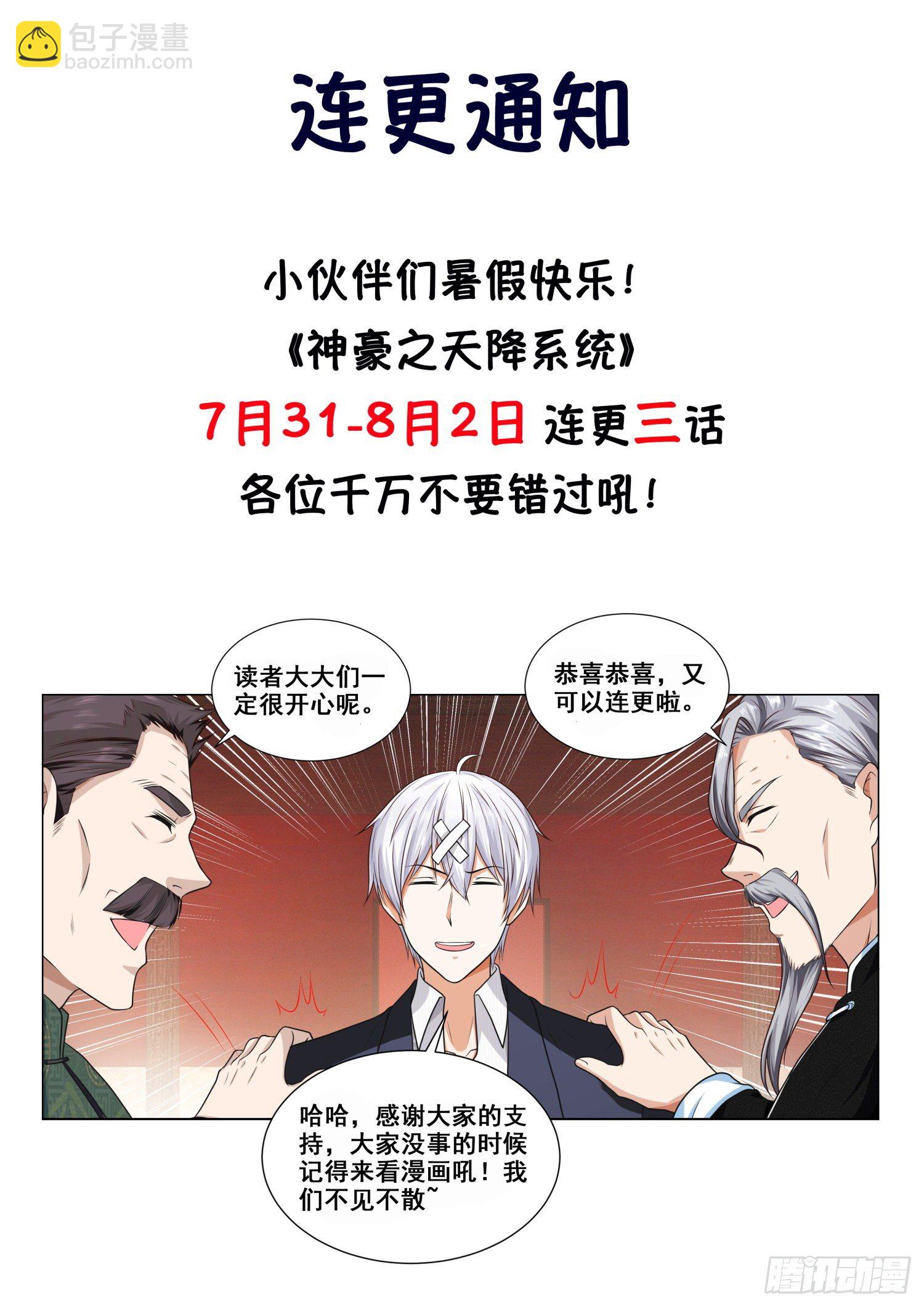 🍱神豪之天降系统 第113话 成年人不做选择题 第16页
