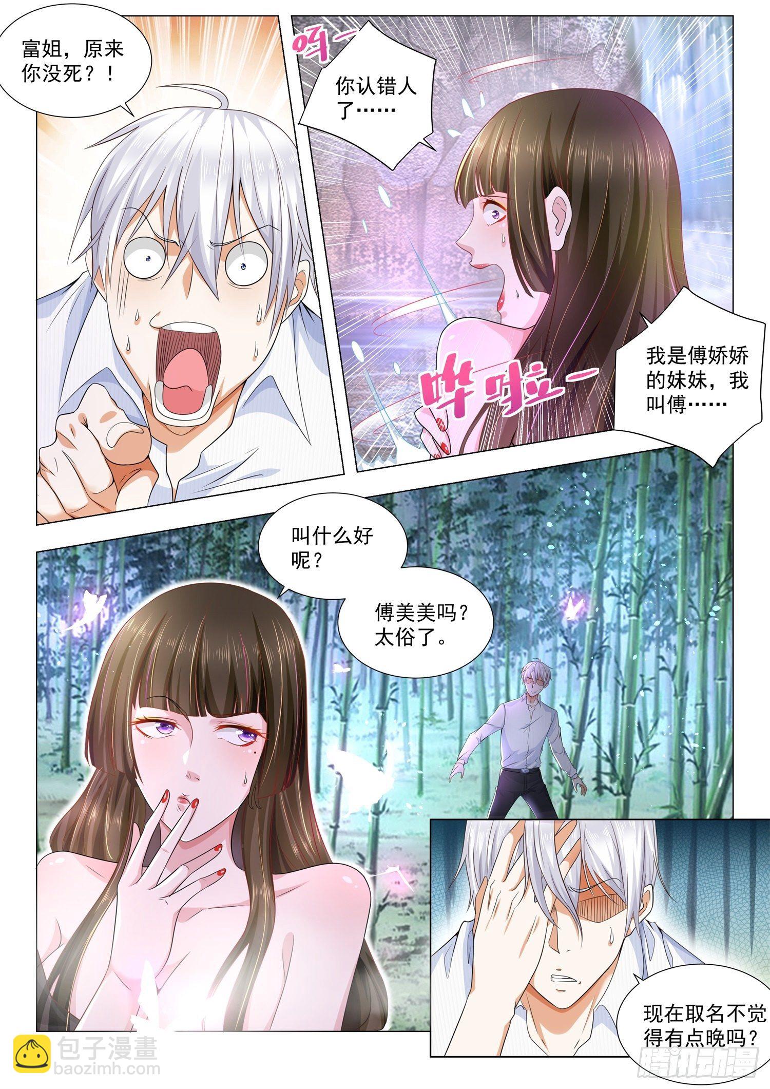 🍱神豪之天降系统 第113话 成年人不做选择题 第2页