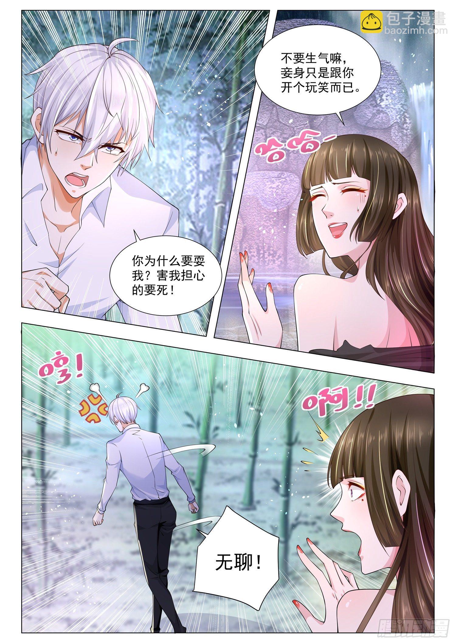 🍱神豪之天降系统 第113话 成年人不做选择题 第3页