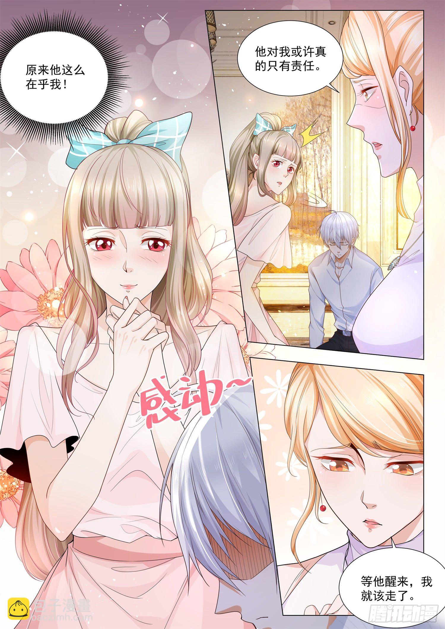 🍱神豪之天降系统 第113话 成年人不做选择题 第6页