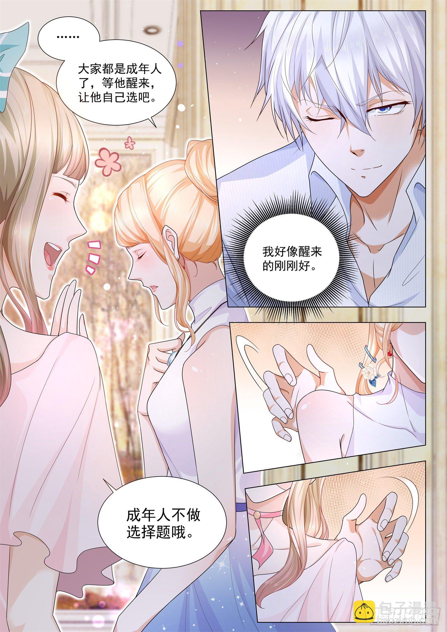 🍱神豪之天降系统 第113话 成年人不做选择题 第8页