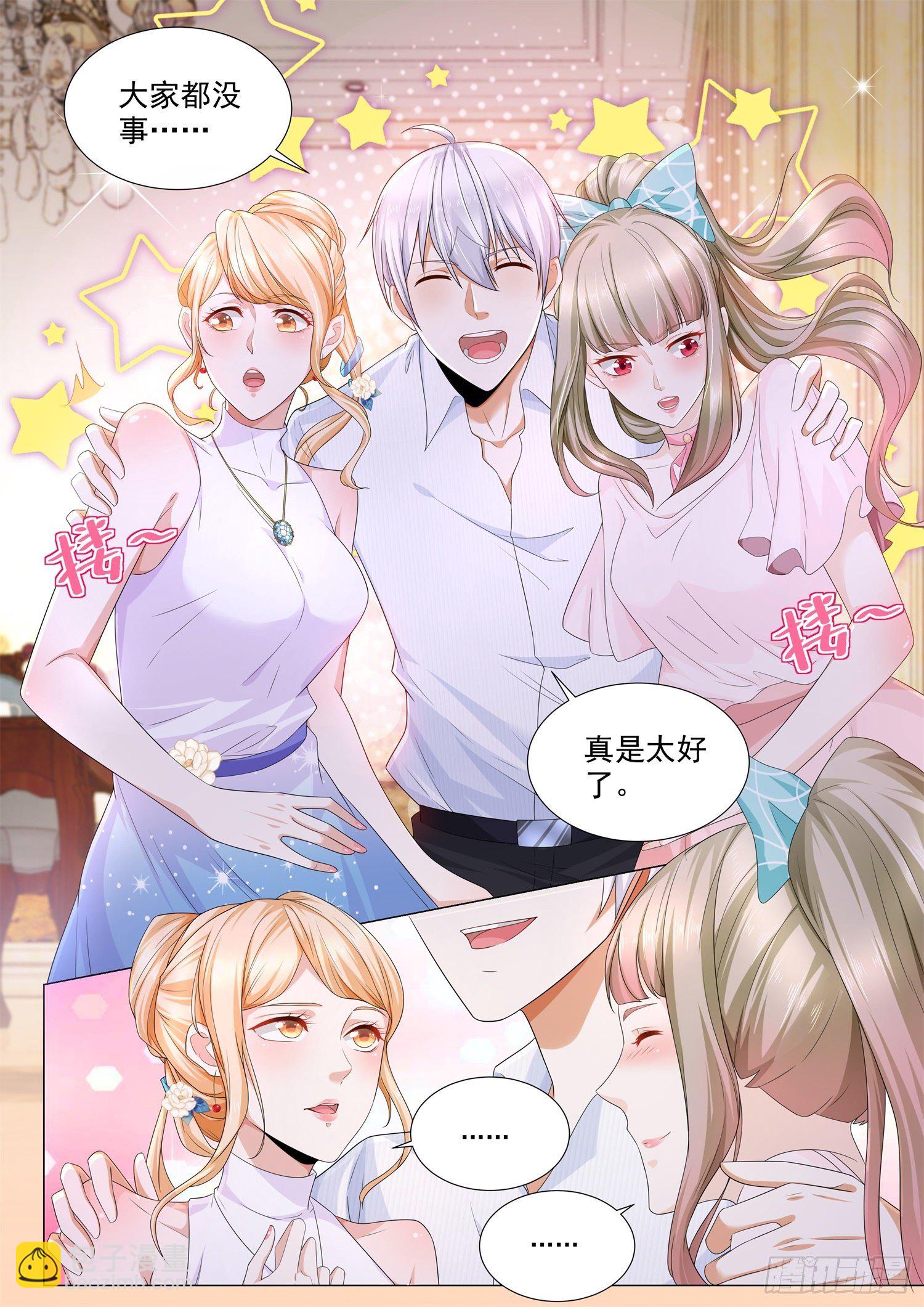 🍱神豪之天降系统 第113话 成年人不做选择题 第9页
