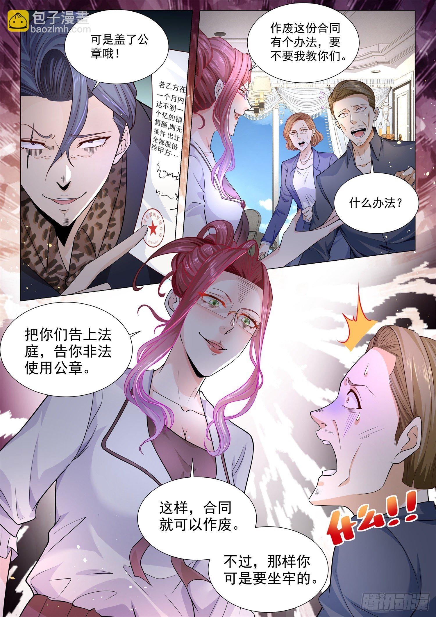 🍱神豪之天降系统 第115话 对赌协议 第10页