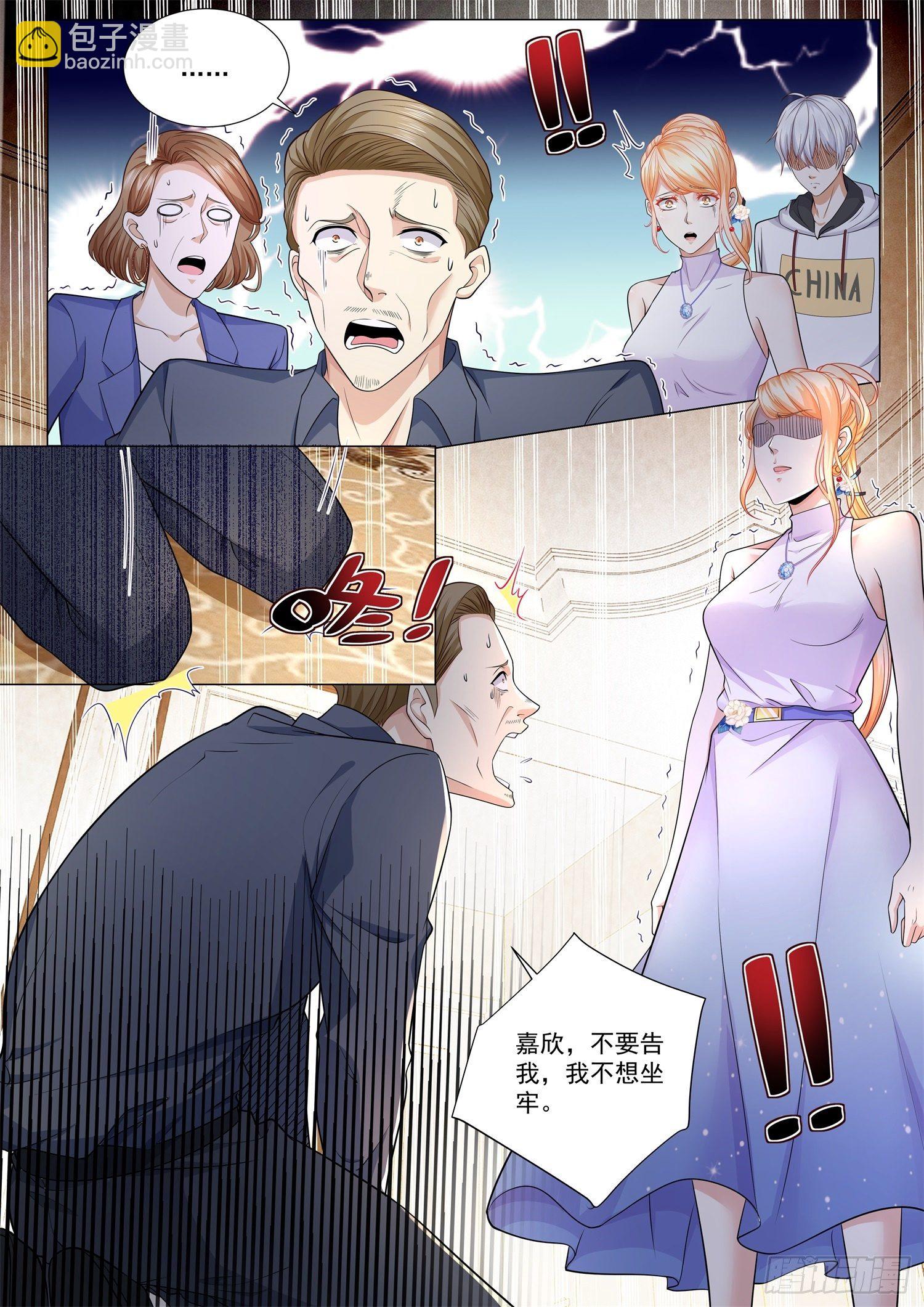 🍱神豪之天降系统 第115话 对赌协议 第11页