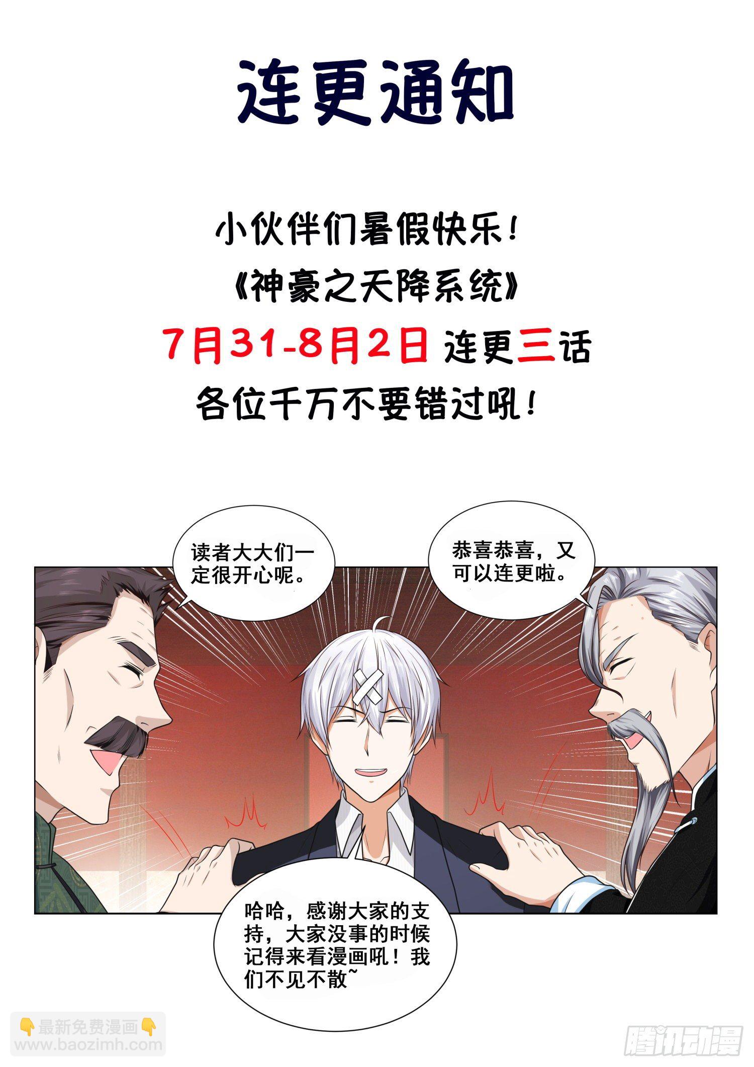 🍱神豪之天降系统 第115话 对赌协议 第14页