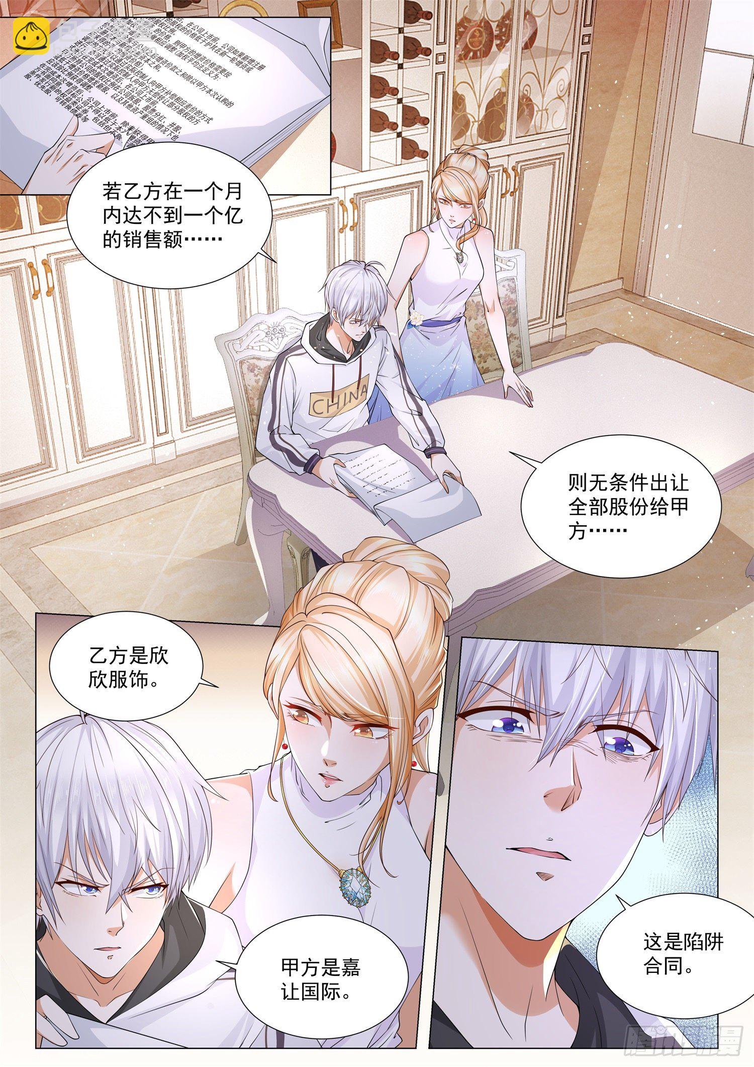 🍱神豪之天降系统 第115话 对赌协议 第2页