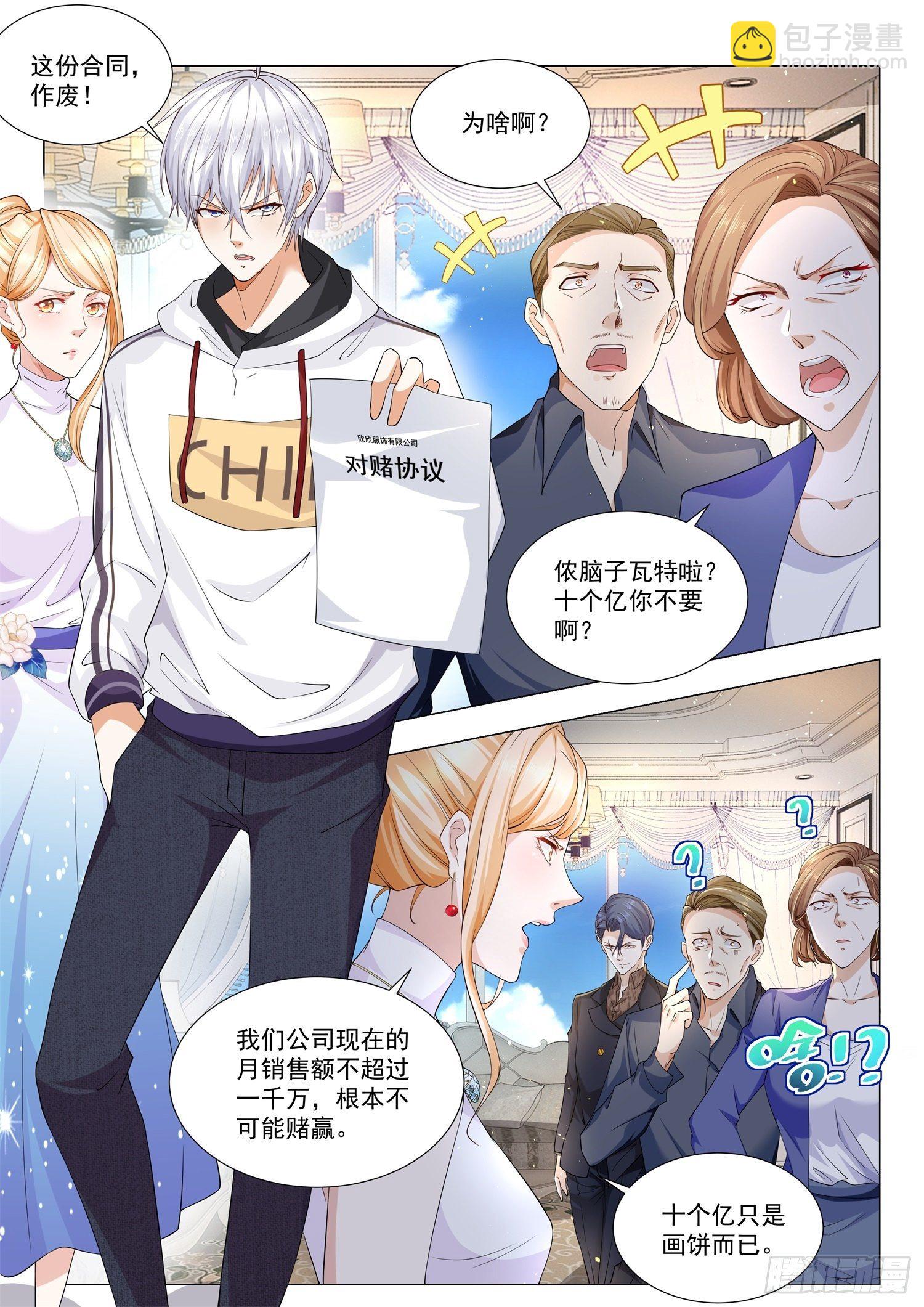 🍱神豪之天降系统 第115话 对赌协议 第3页
