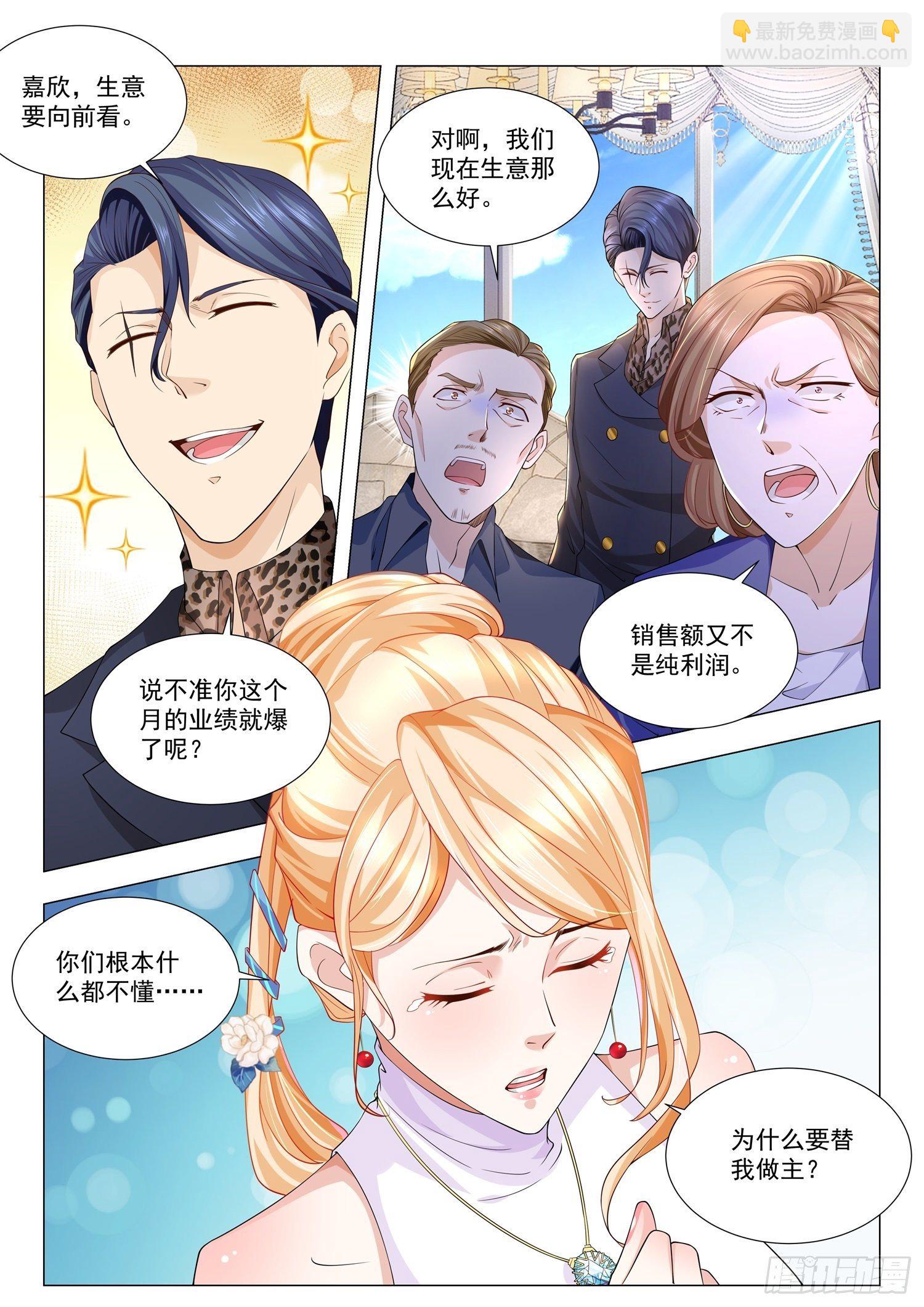 🍱神豪之天降系统 第115话 对赌协议 第4页