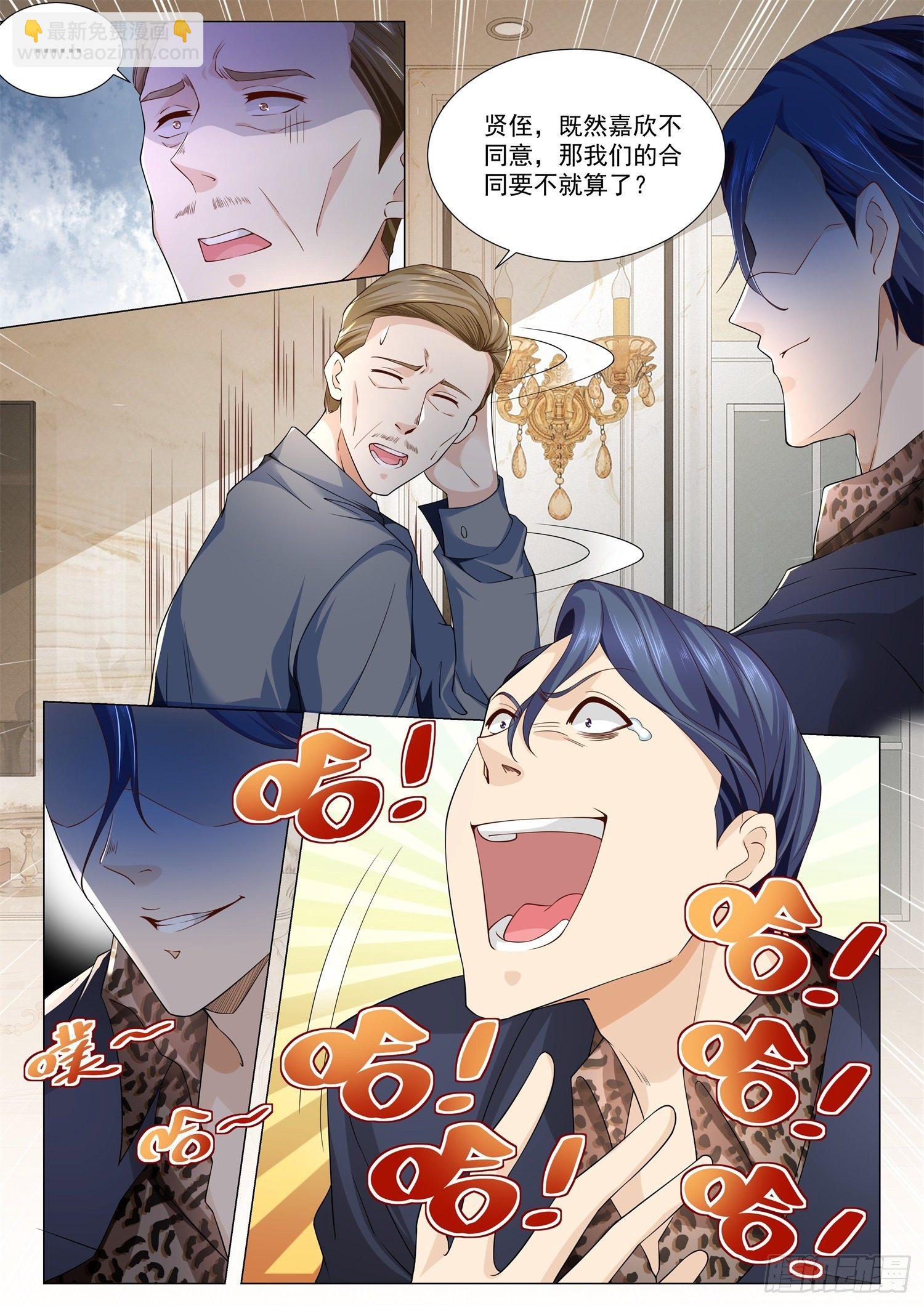 🍱神豪之天降系统 第115话 对赌协议 第5页