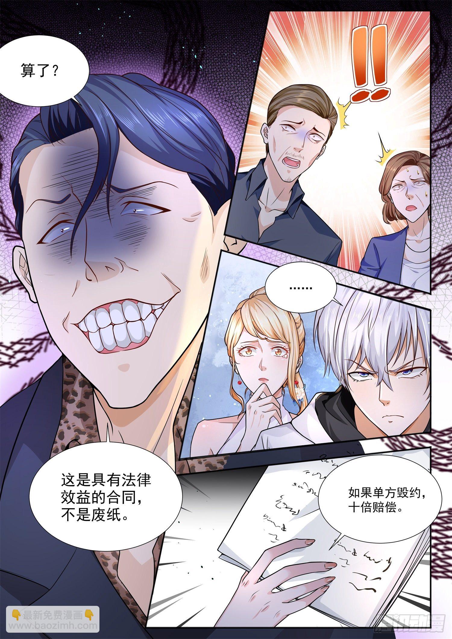 🍱神豪之天降系统 第115话 对赌协议 第6页