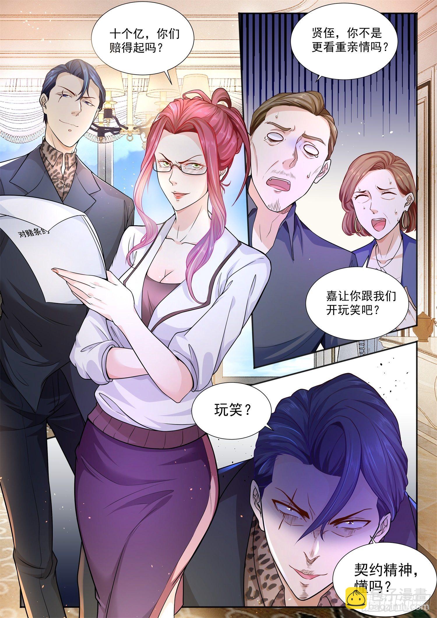 🍱神豪之天降系统 第115话 对赌协议 第7页