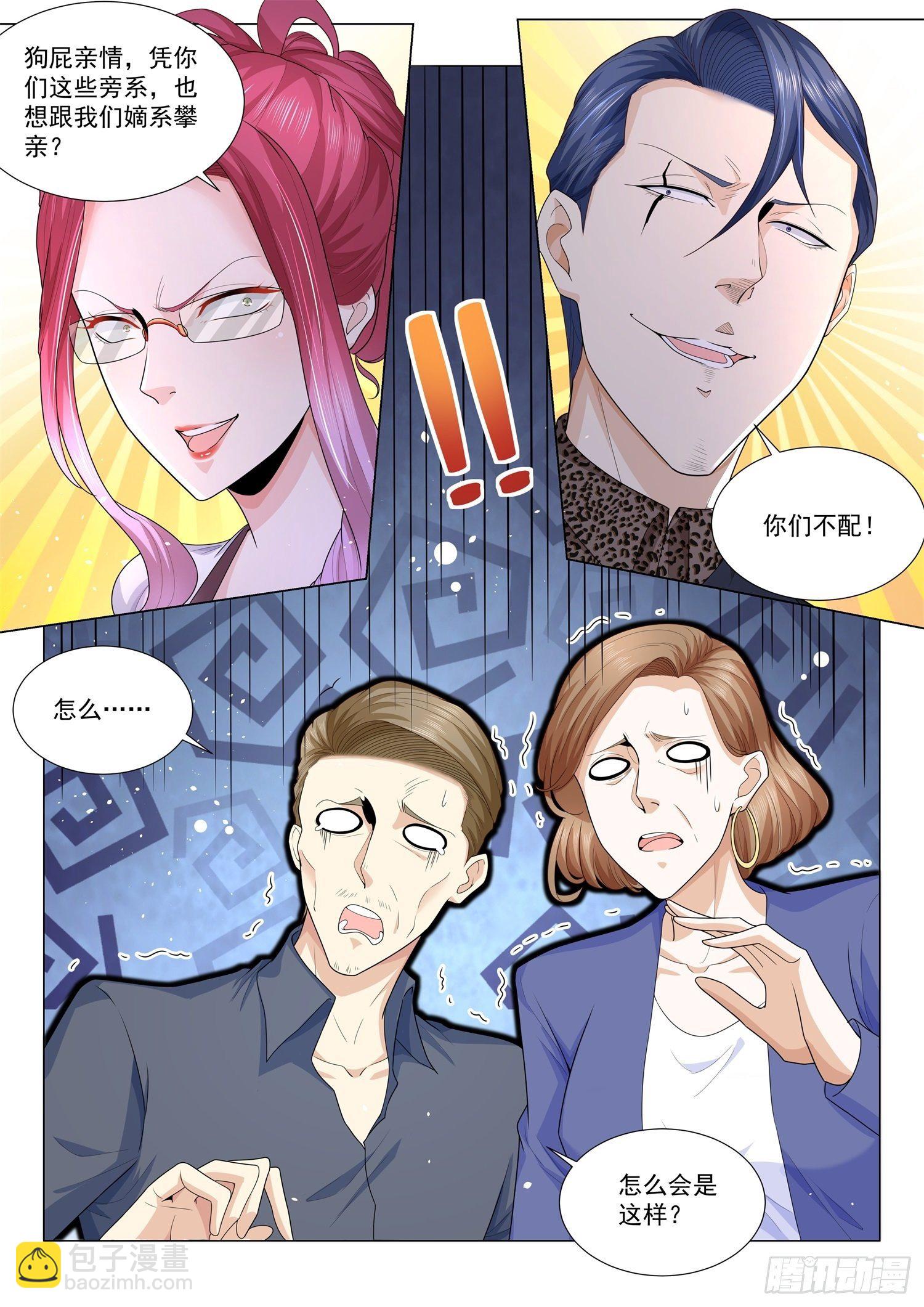🍱神豪之天降系统 第115话 对赌协议 第8页