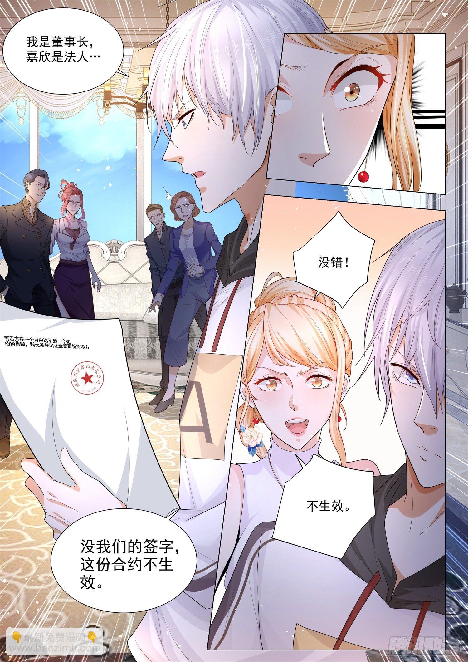 🍱神豪之天降系统 第115话 对赌协议 第9页
