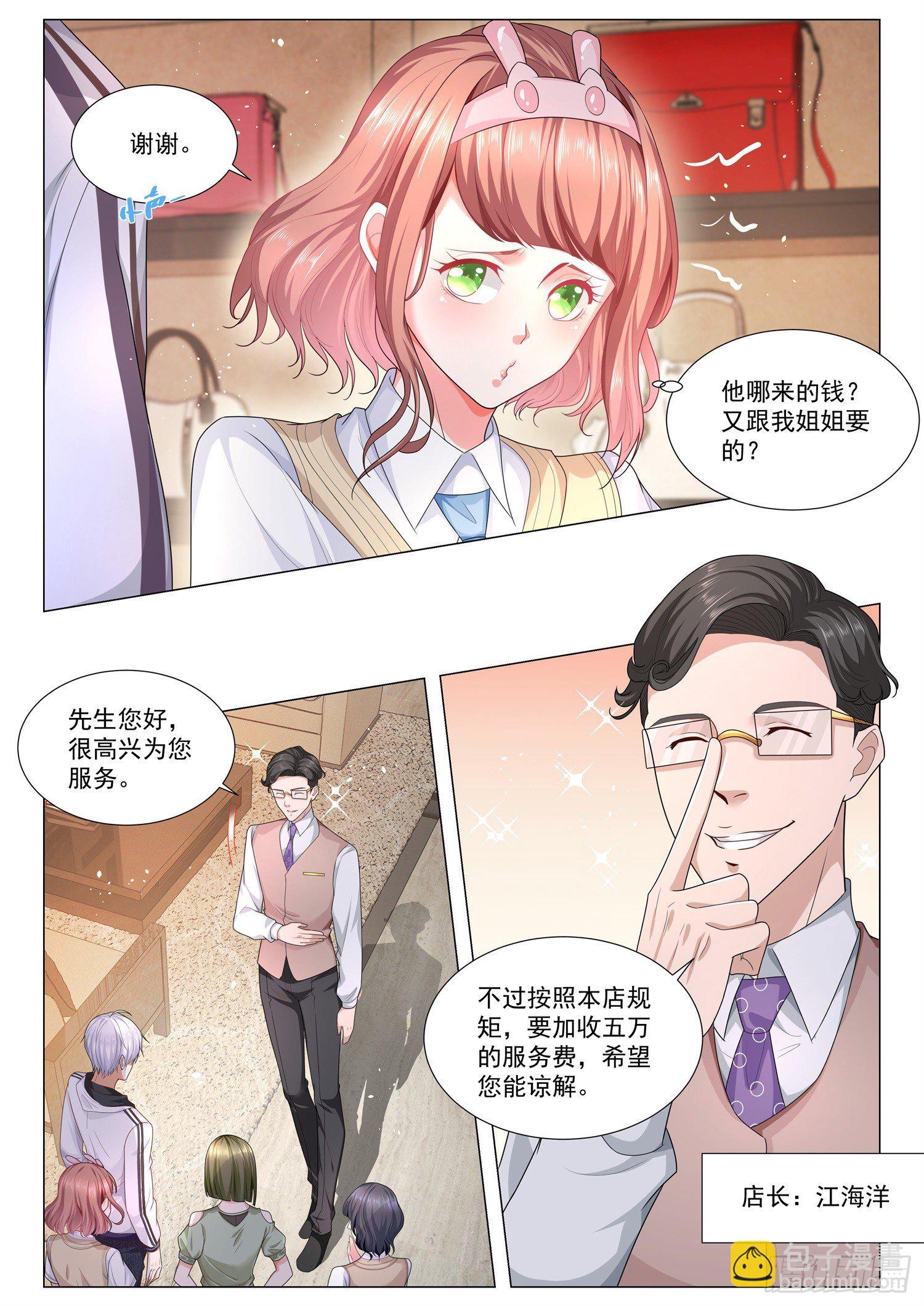 🍱神豪之天降系统 第117话 惹不起的人 第10页