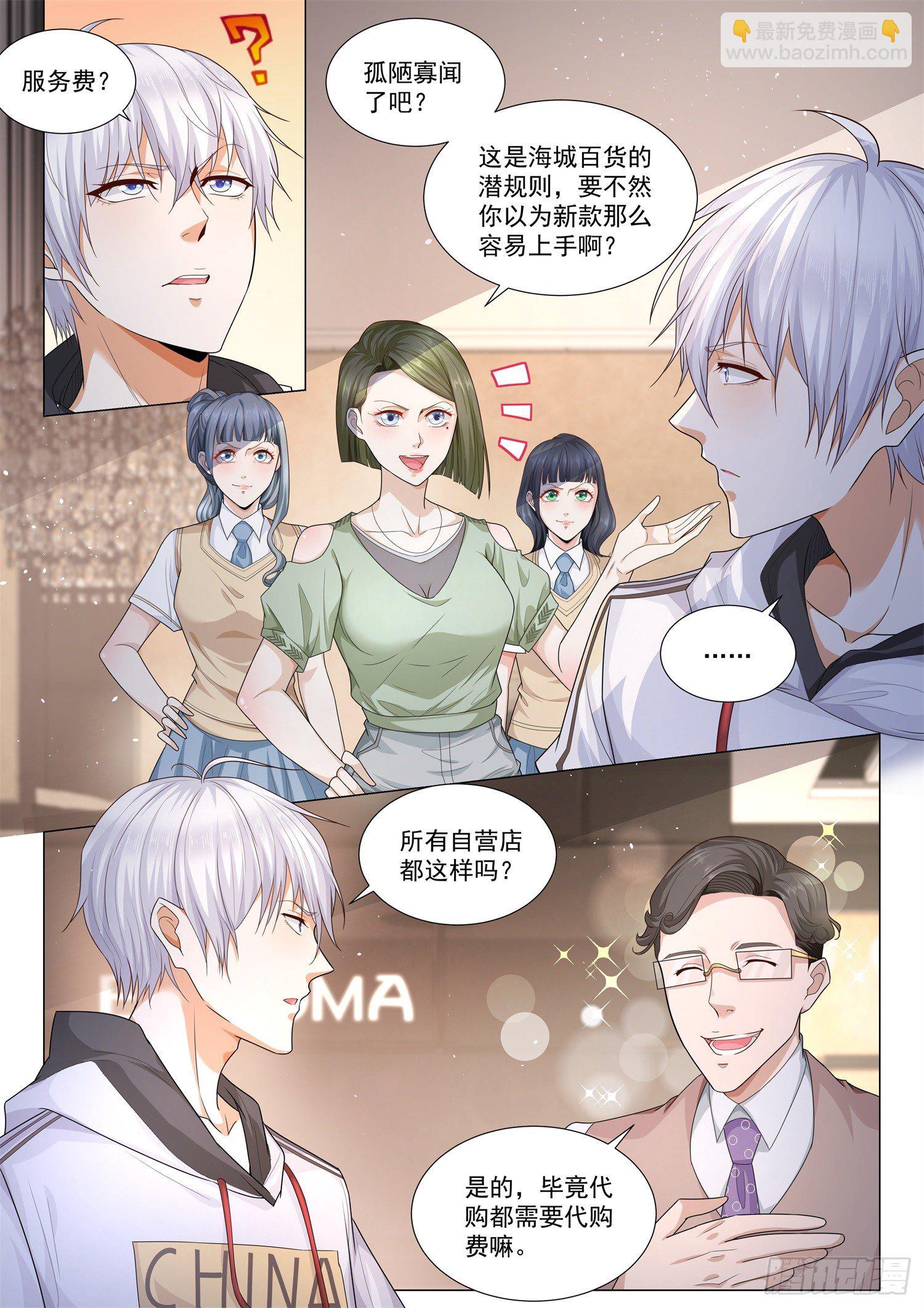 🍱神豪之天降系统 第117话 惹不起的人 第11页