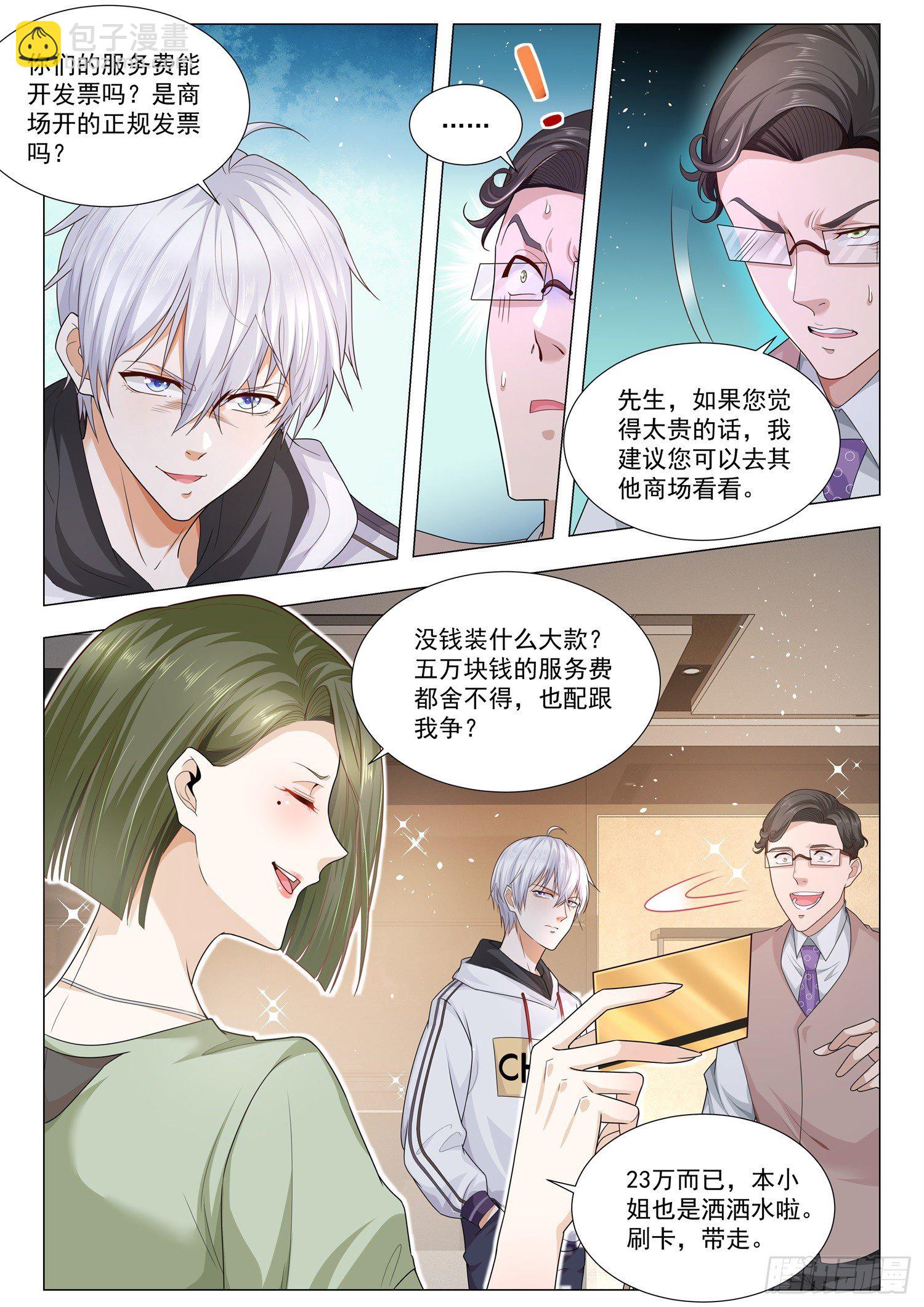 🍱神豪之天降系统 第117话 惹不起的人 第12页
