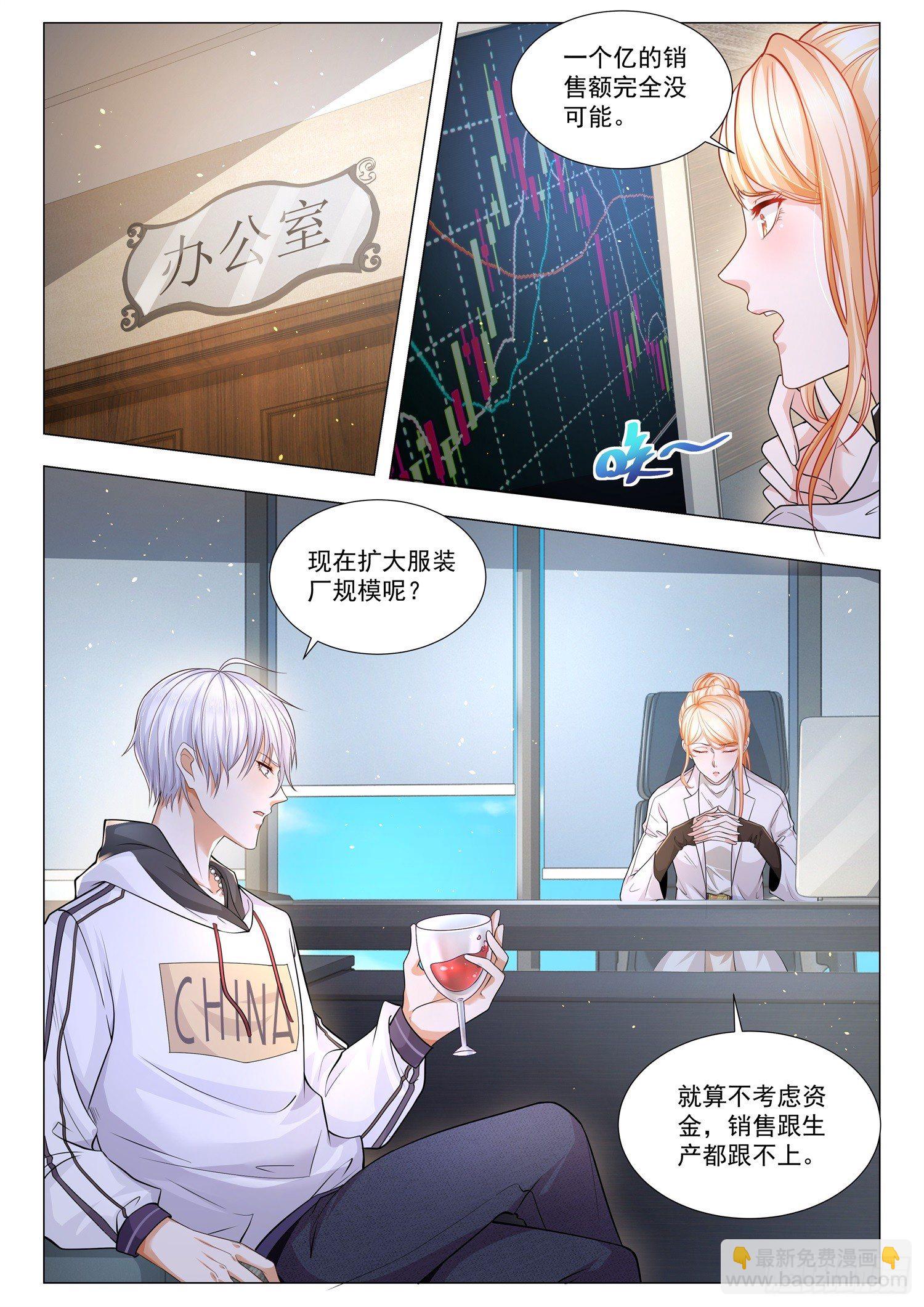 🍱神豪之天降系统 第117话 惹不起的人 第2页