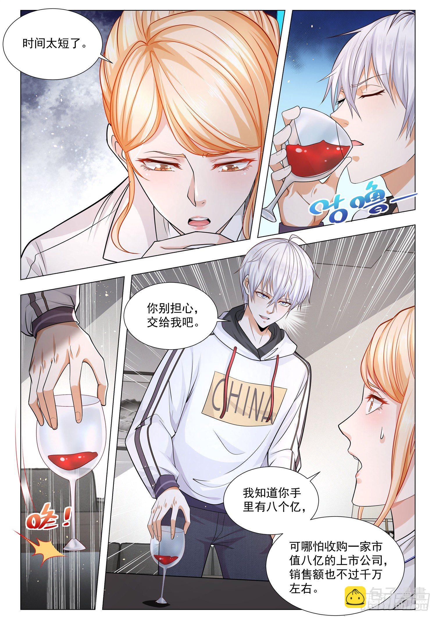🍱神豪之天降系统 第117话 惹不起的人 第3页