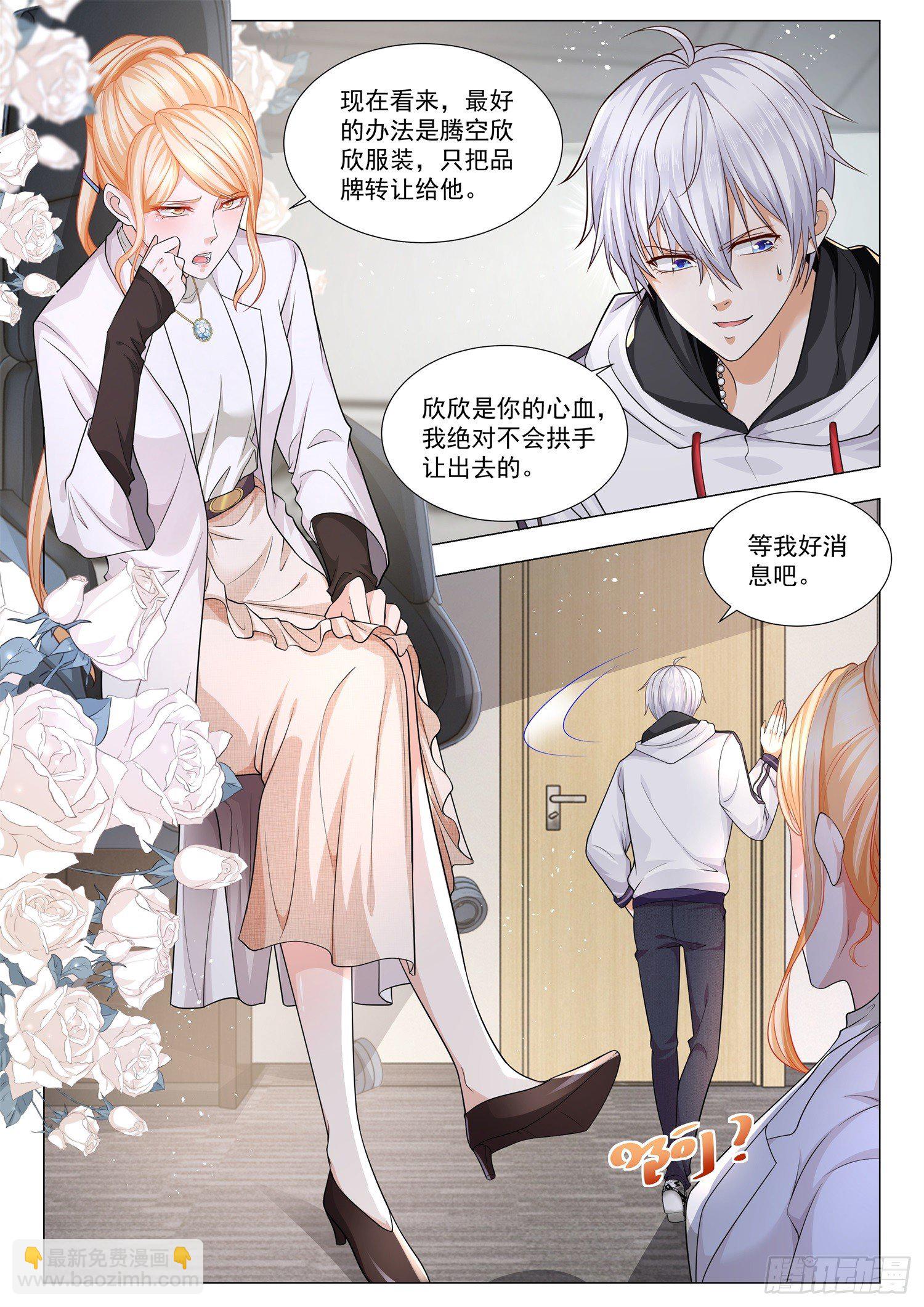 🍱神豪之天降系统 第117话 惹不起的人 第4页