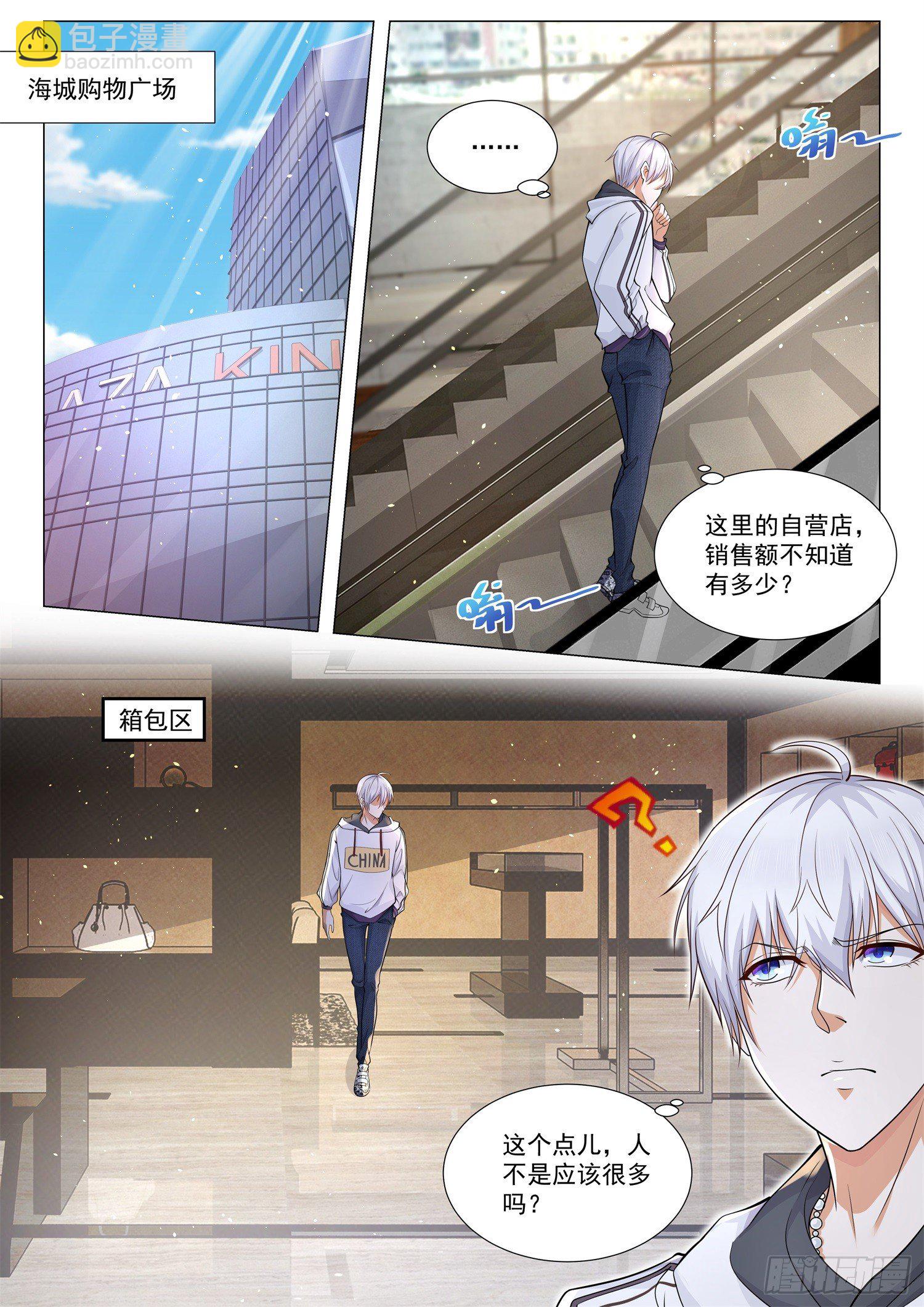 🍱神豪之天降系统 第117话 惹不起的人 第5页